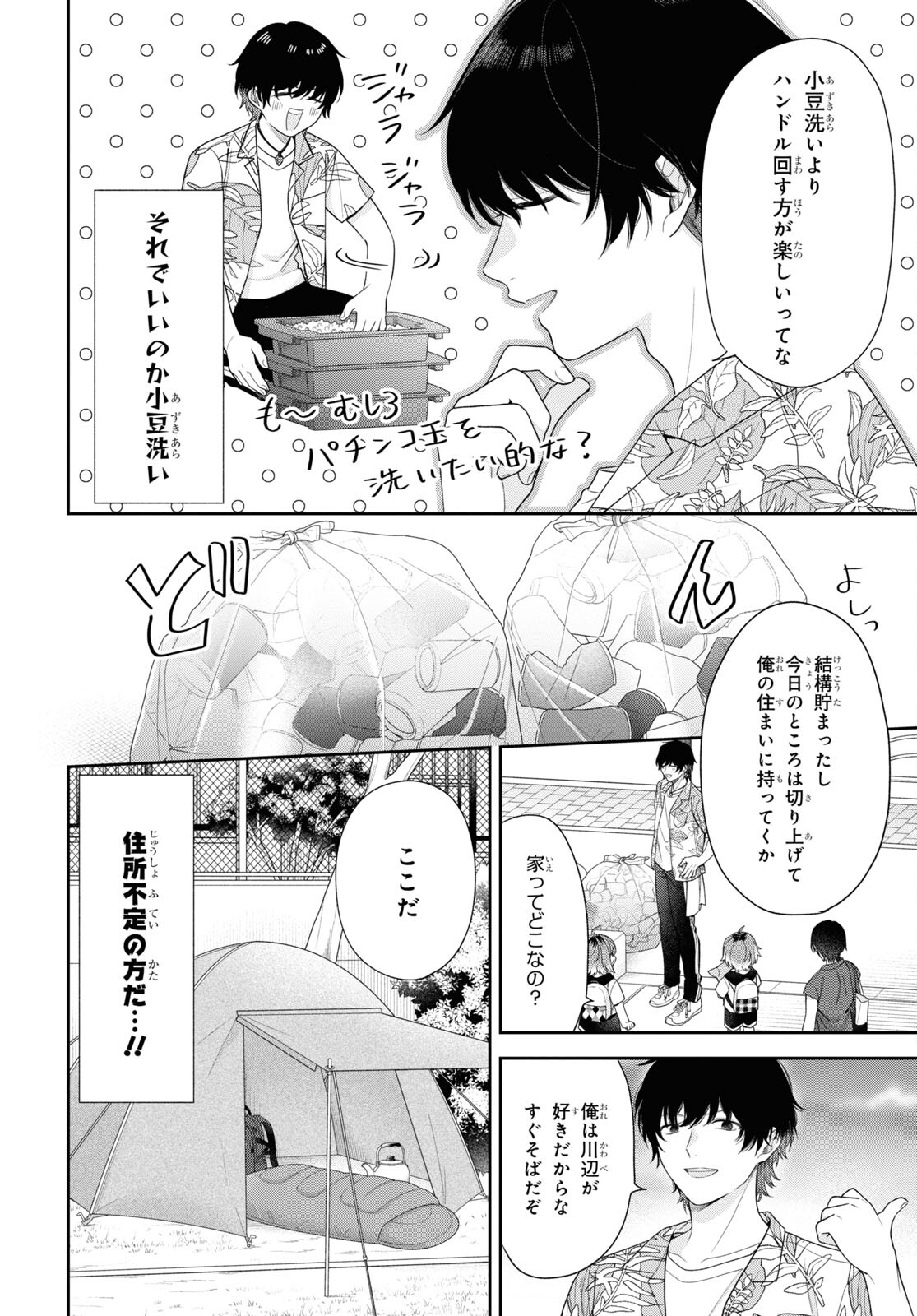 恋する２DK、あやかし前妻憑き。 第10話 - Page 17