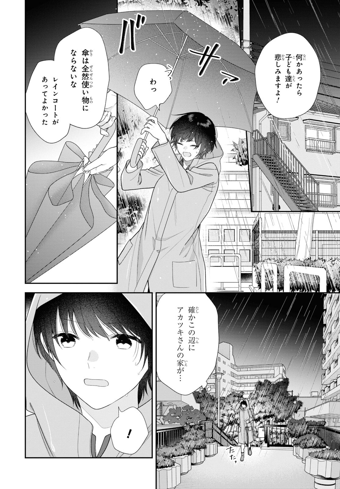 恋する２DK、あやかし前妻憑き。 第10話 - Page 21