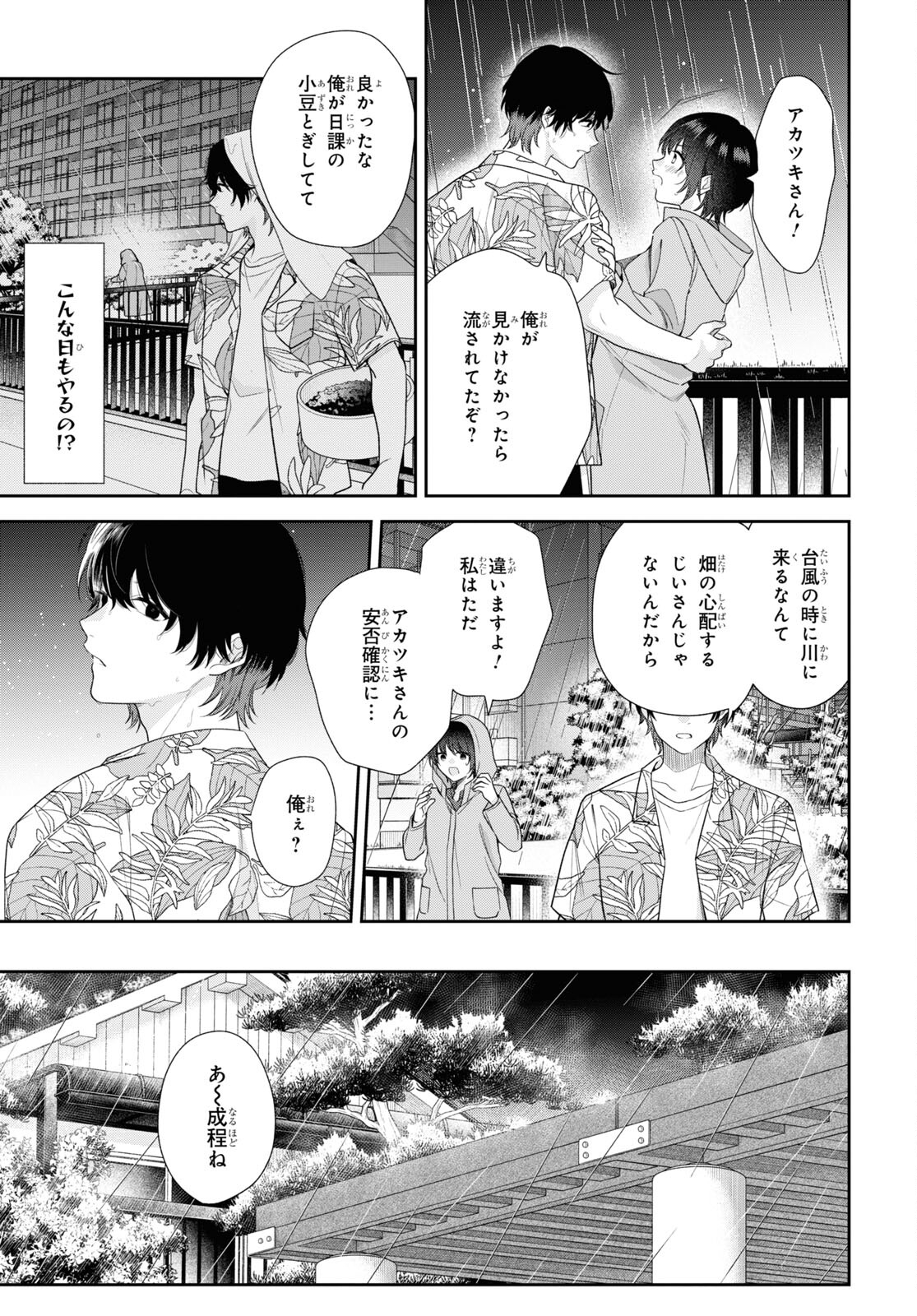 恋する２DK、あやかし前妻憑き。 第10話 - Page 24