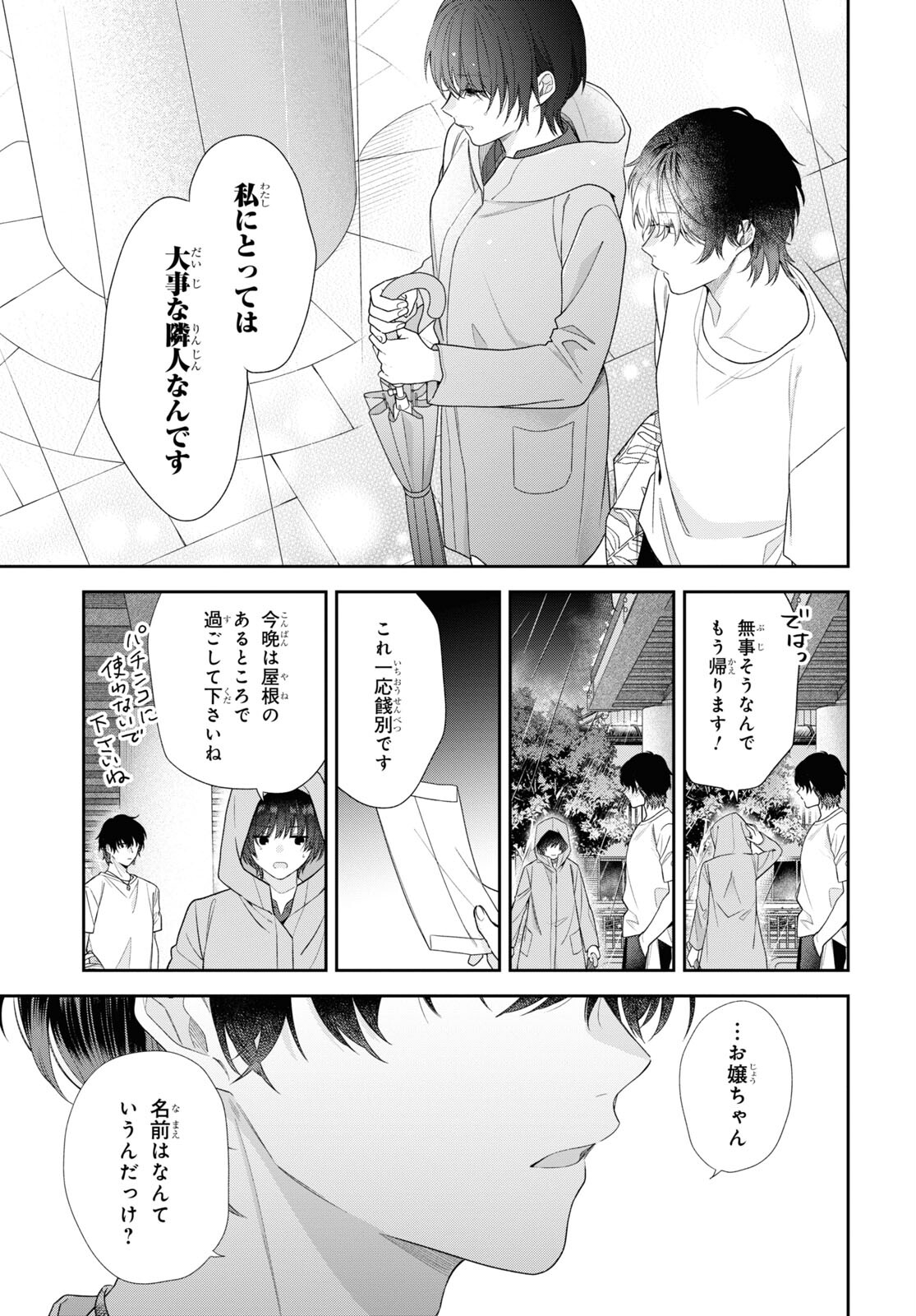 恋する２DK、あやかし前妻憑き。 第10話 - Page 28