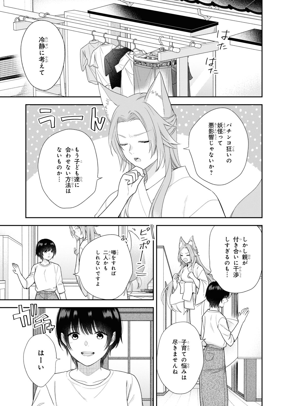 恋する２DK、あやかし前妻憑き。 第10話 - Page 30