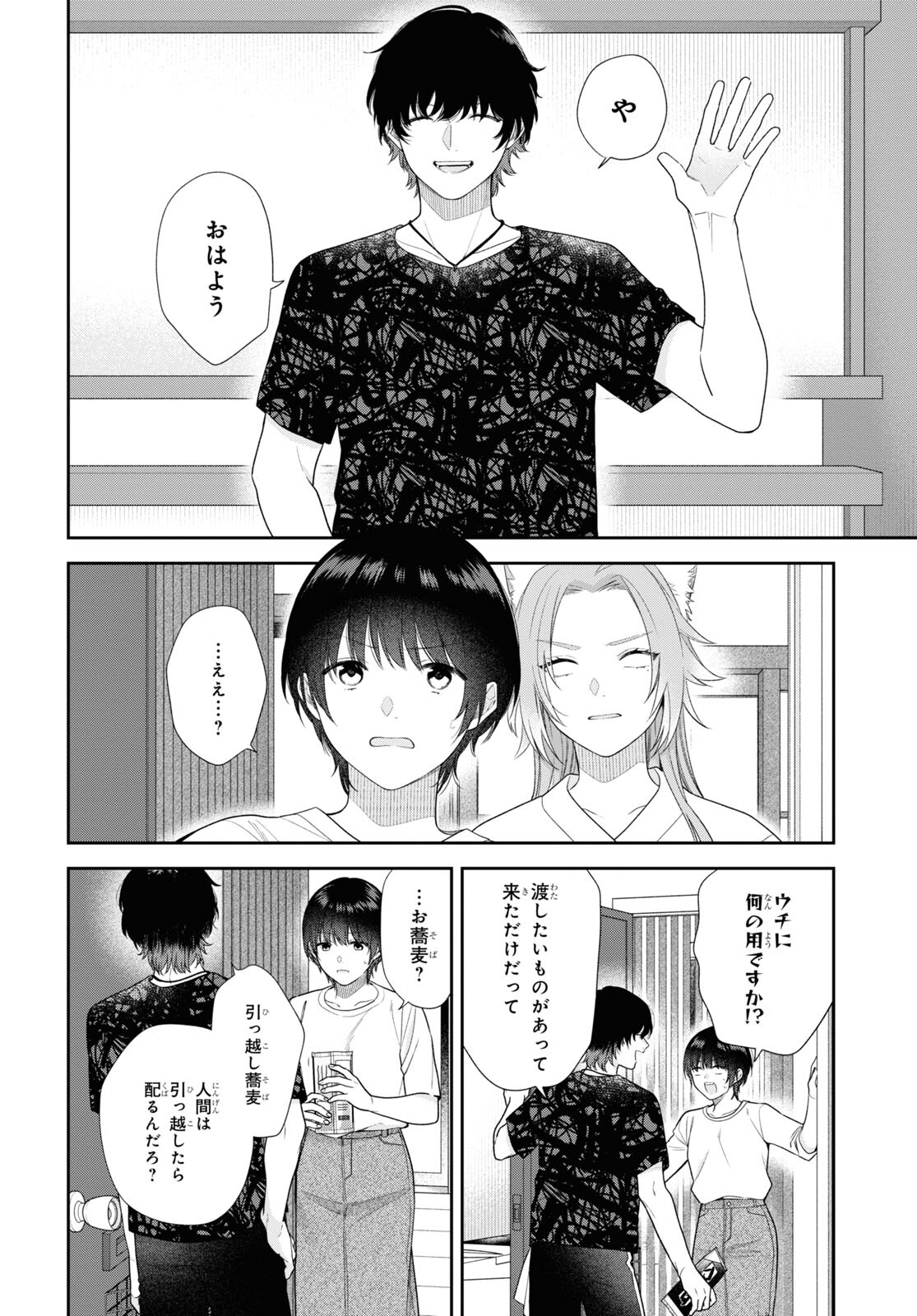 恋する２DK、あやかし前妻憑き。 第10話 - Page 30