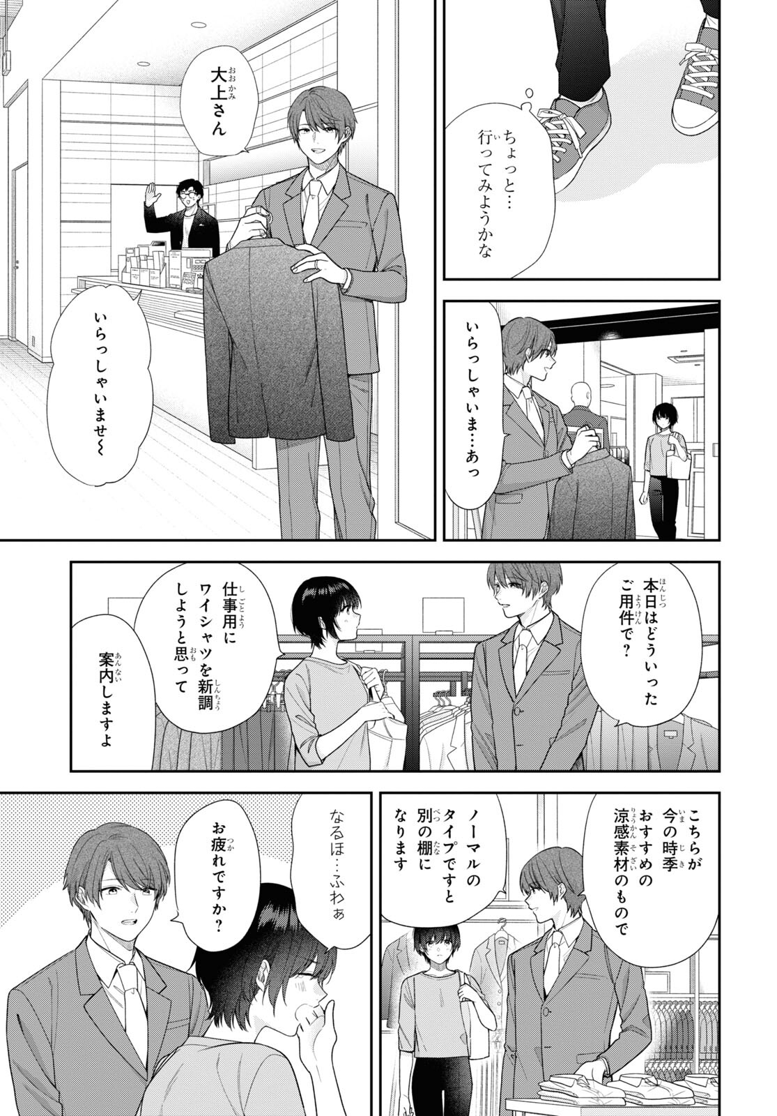 恋する２DK、あやかし前妻憑き。 第11話 - Page 6