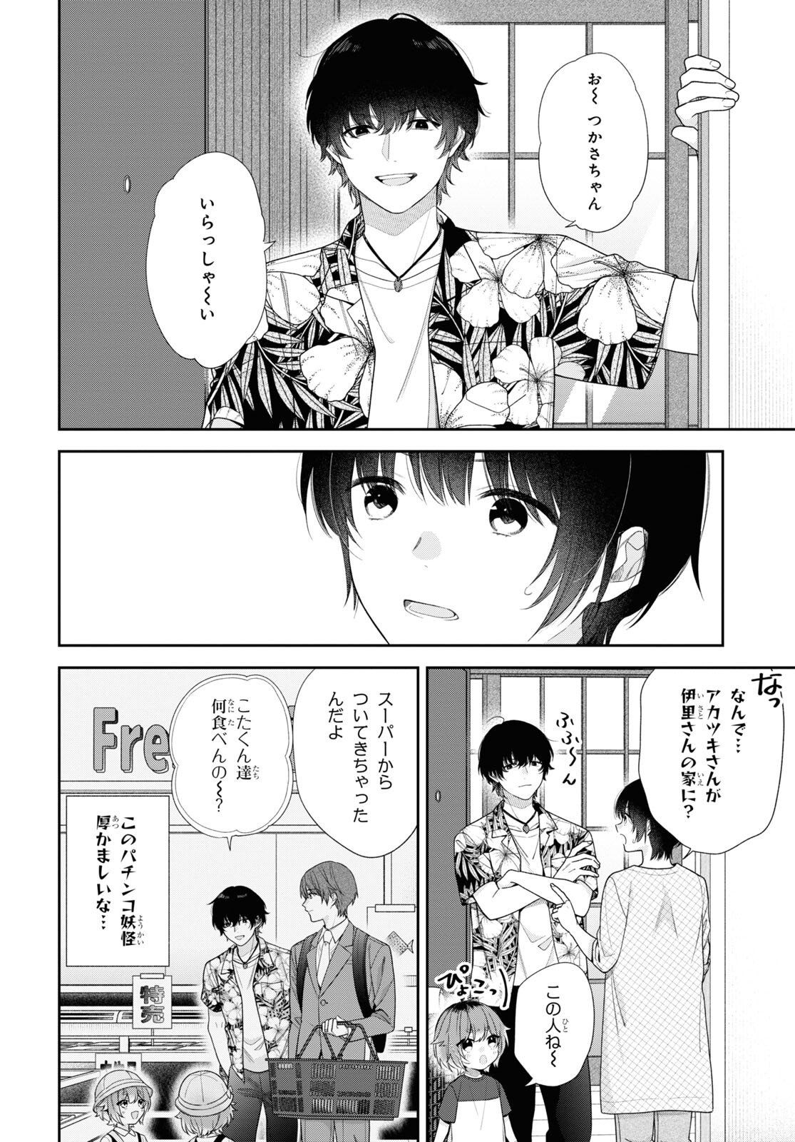 恋する２DK、あやかし前妻憑き。 第11話 - Page 11