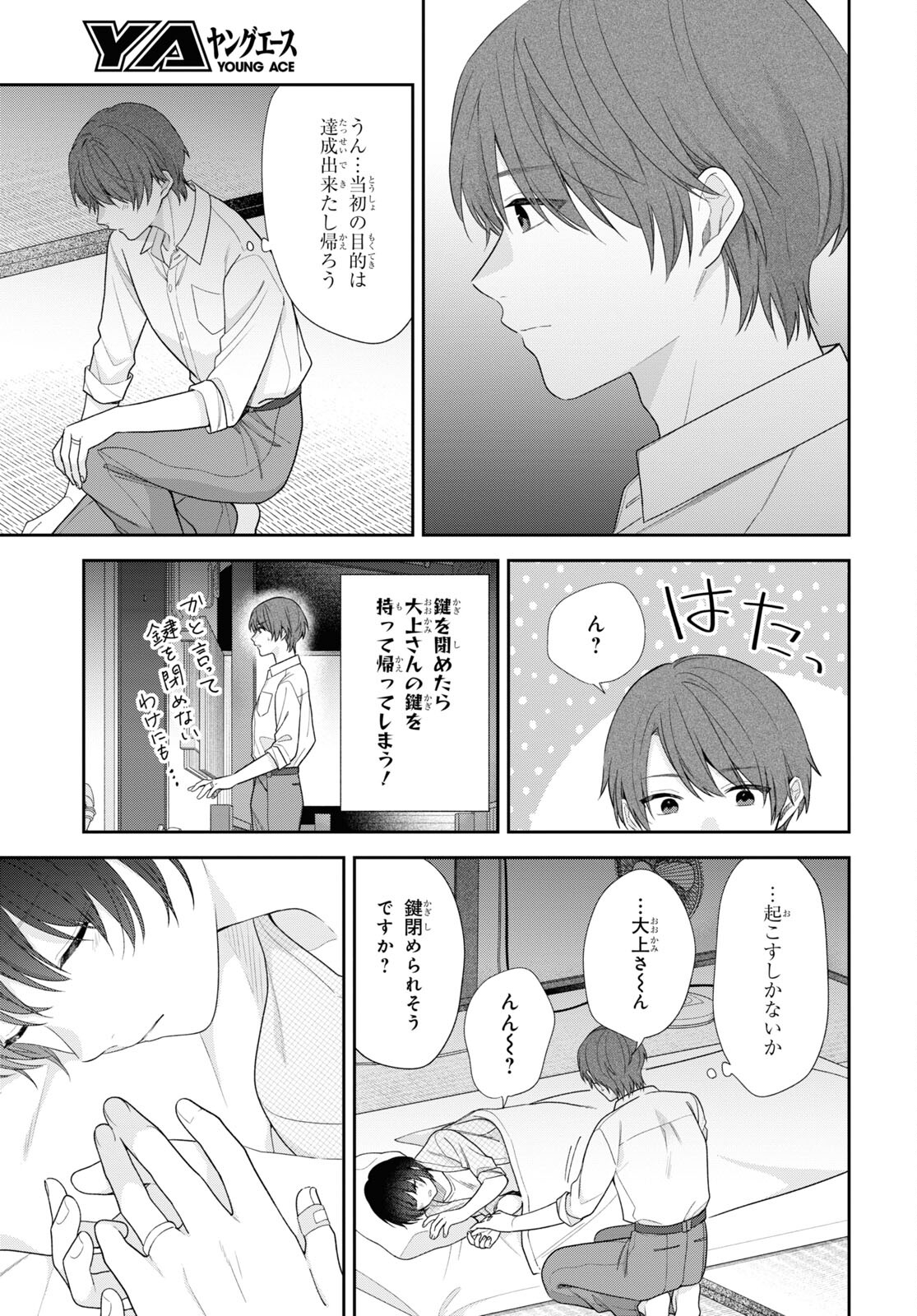 恋する２DK、あやかし前妻憑き。 第11話 - Page 22