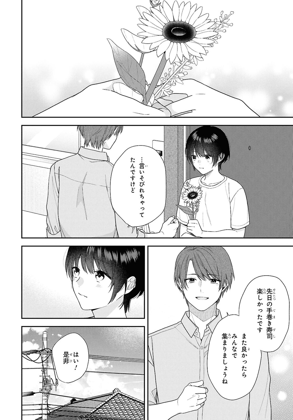 恋する２DK、あやかし前妻憑き。 第12.2話 - Page 10