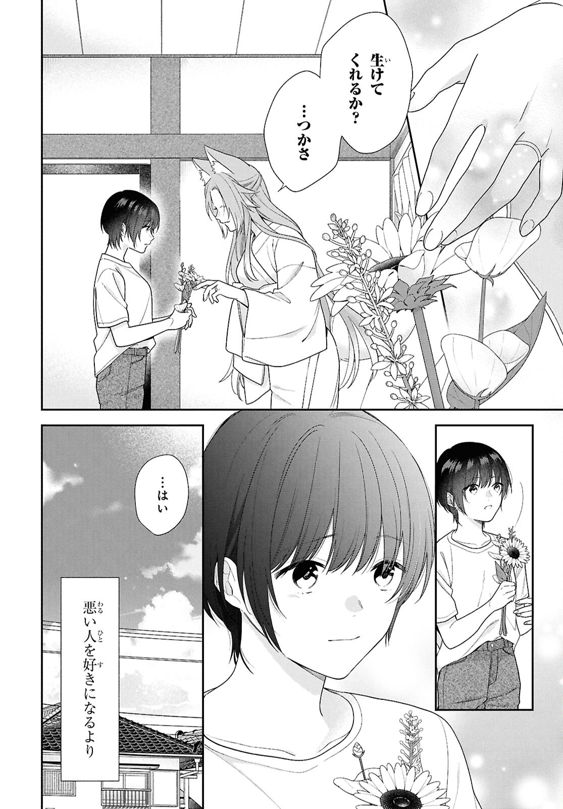 恋する２DK、あやかし前妻憑き。 第12.2話 - Page 16