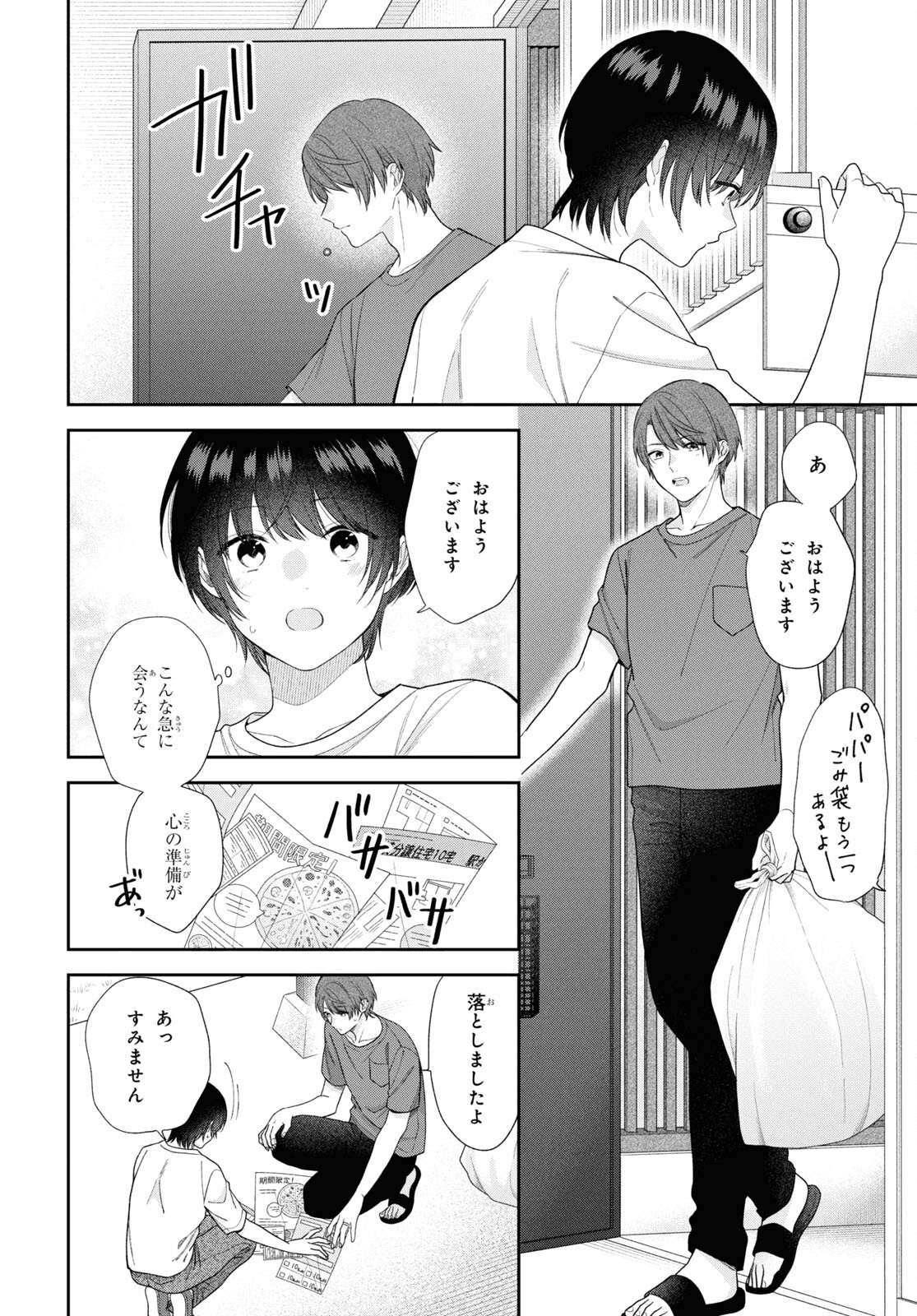 恋する２DK、あやかし前妻憑き。 第12話 - Page 7