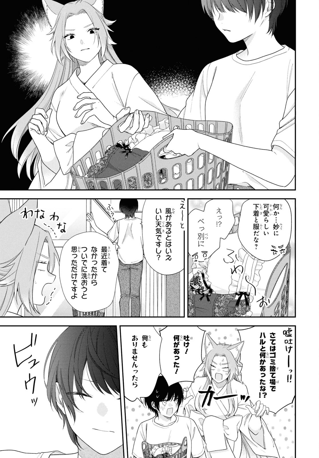 恋する２DK、あやかし前妻憑き。 第12話 - Page 10