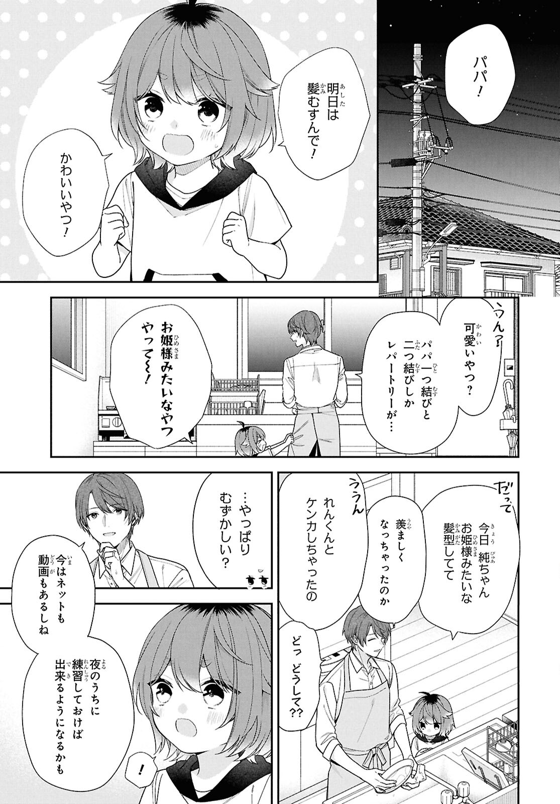 恋する２DK、あやかし前妻憑き。 第13話 - Page 4