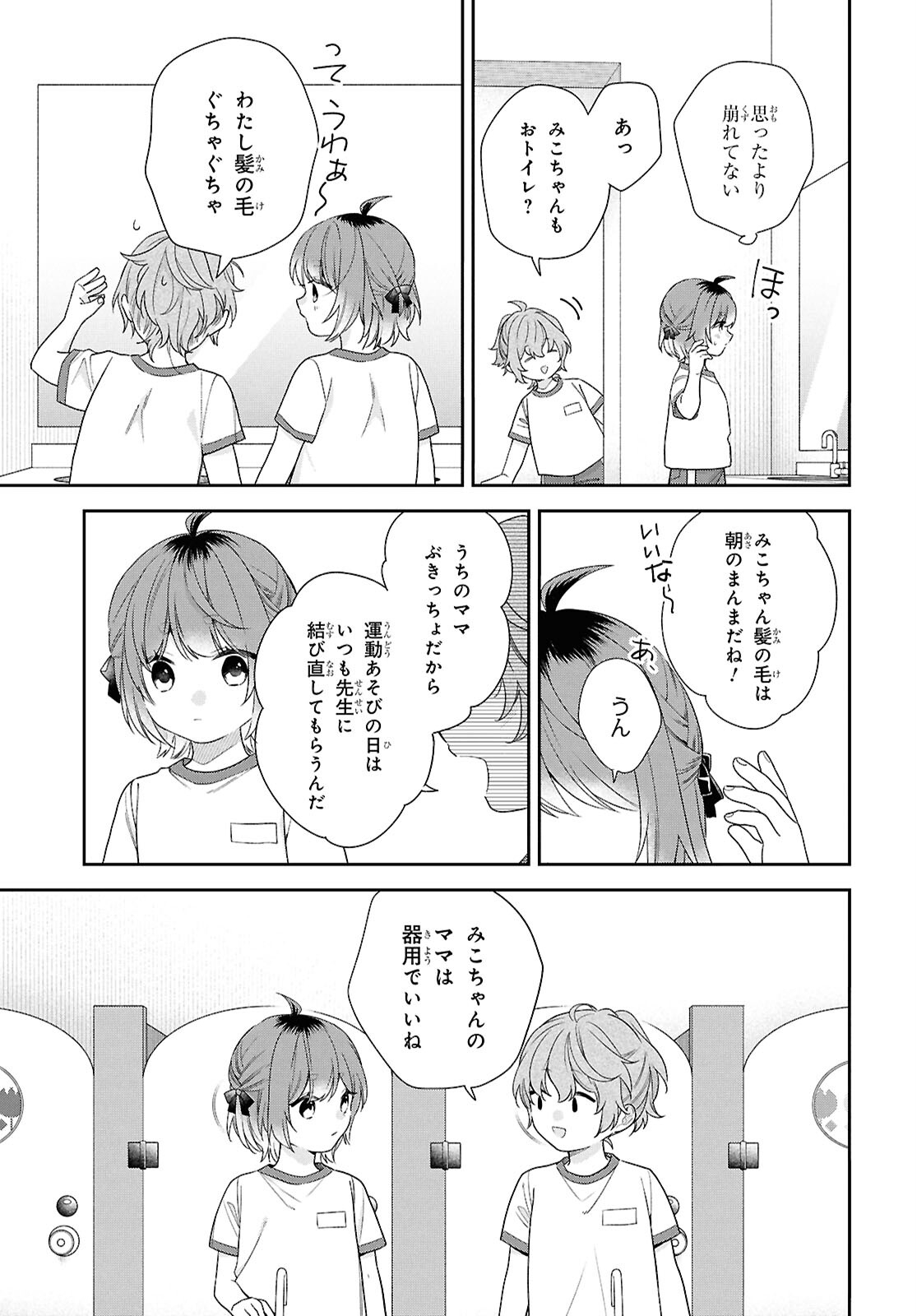 恋する２DK、あやかし前妻憑き。 第13話 - Page 14