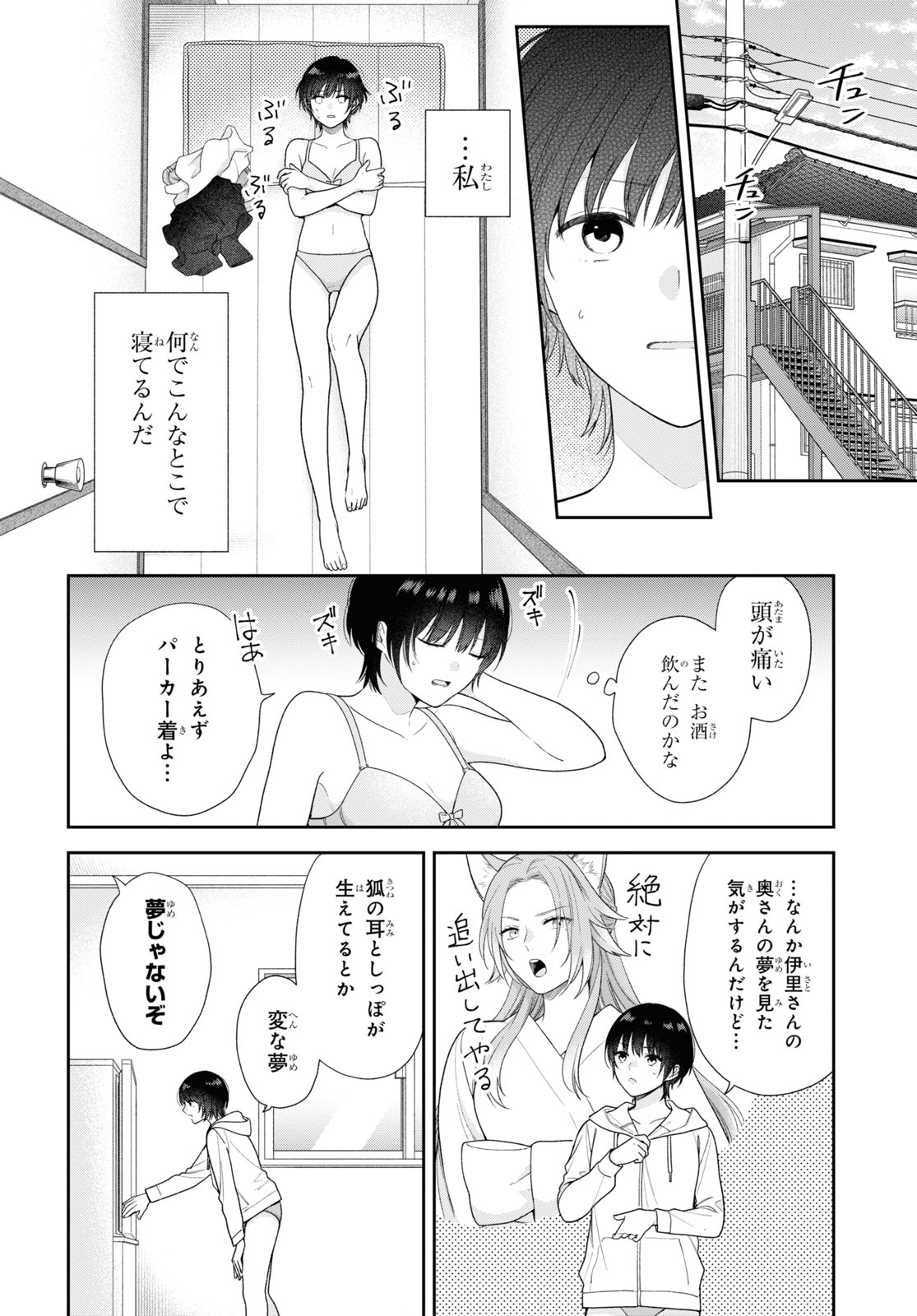 恋する２DK、あやかし前妻憑き。 第2話 - Page 6