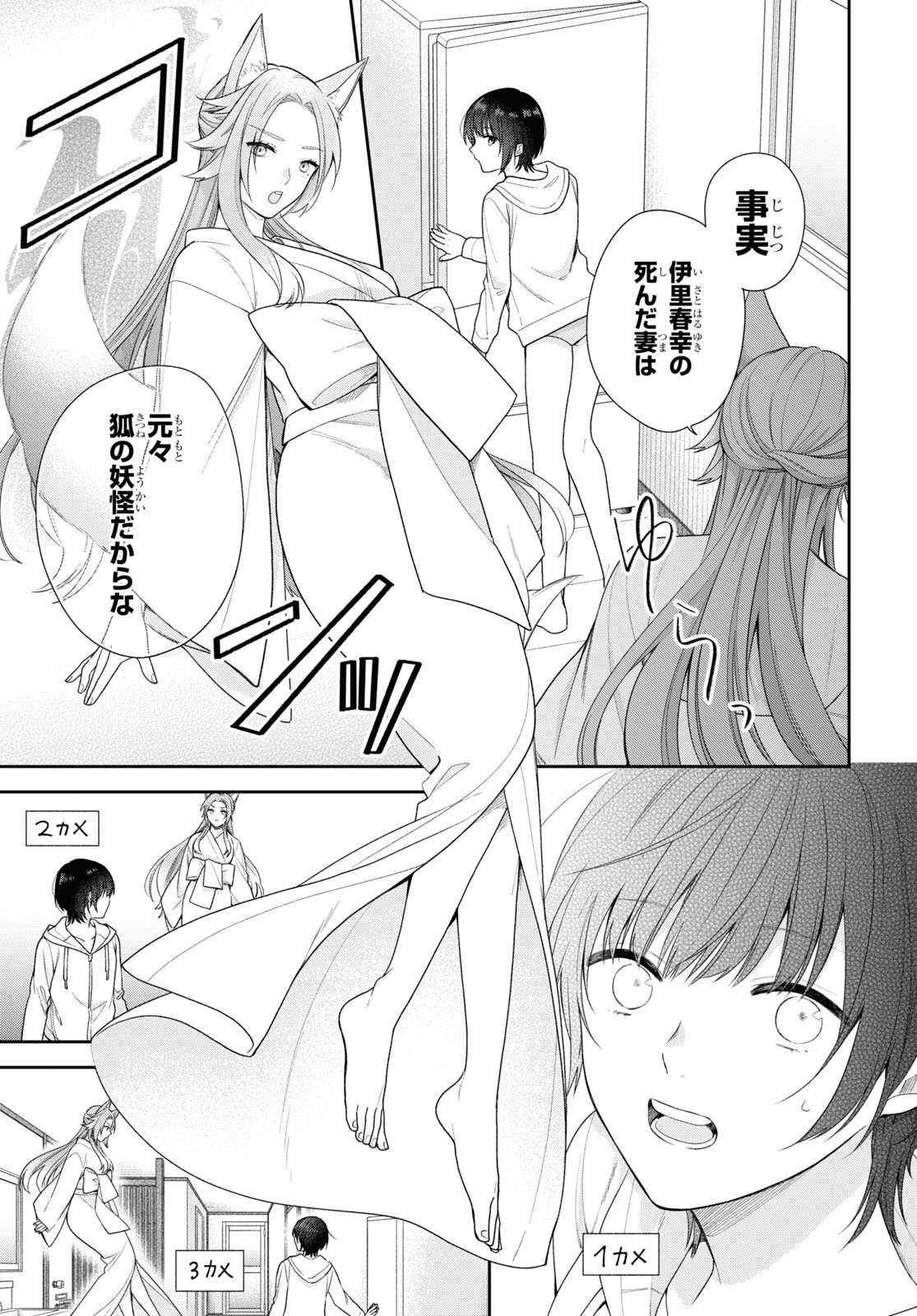 恋する２DK、あやかし前妻憑き。 第2話 - Page 7