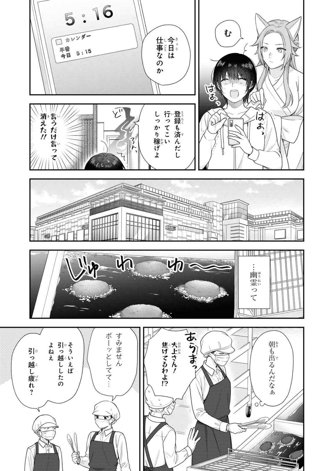 恋する２DK、あやかし前妻憑き。 第2話 - Page 10