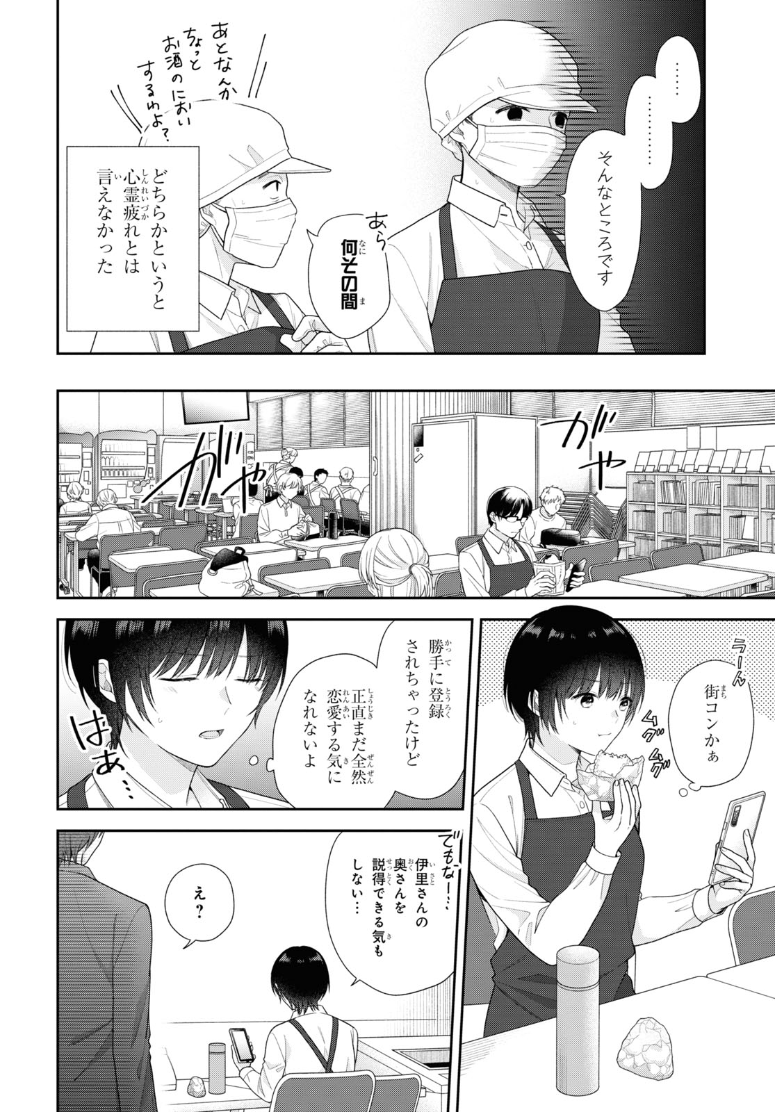 恋する２DK、あやかし前妻憑き。 第2話 - Page 11