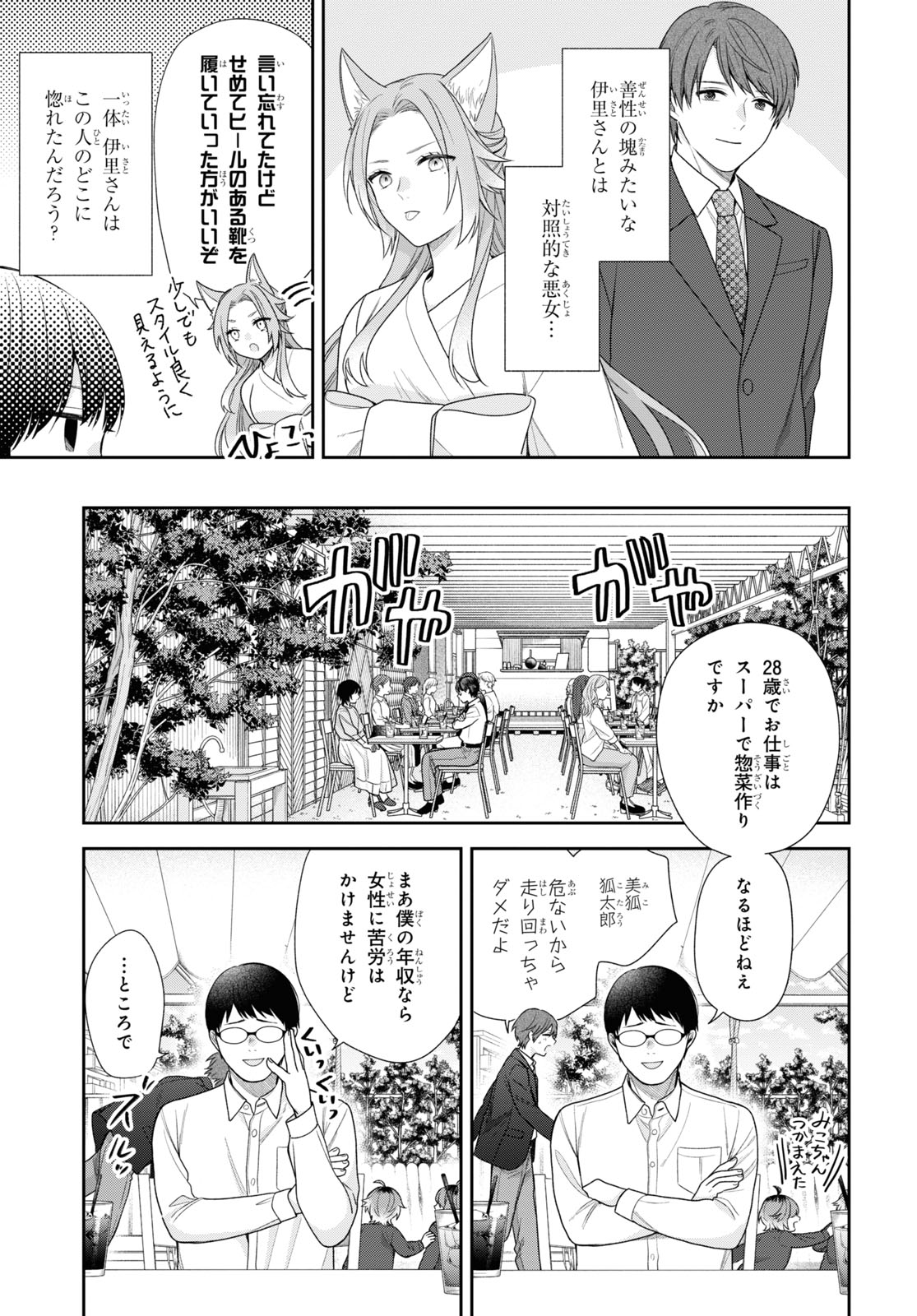 恋する２DK、あやかし前妻憑き。 第2話 - Page 19