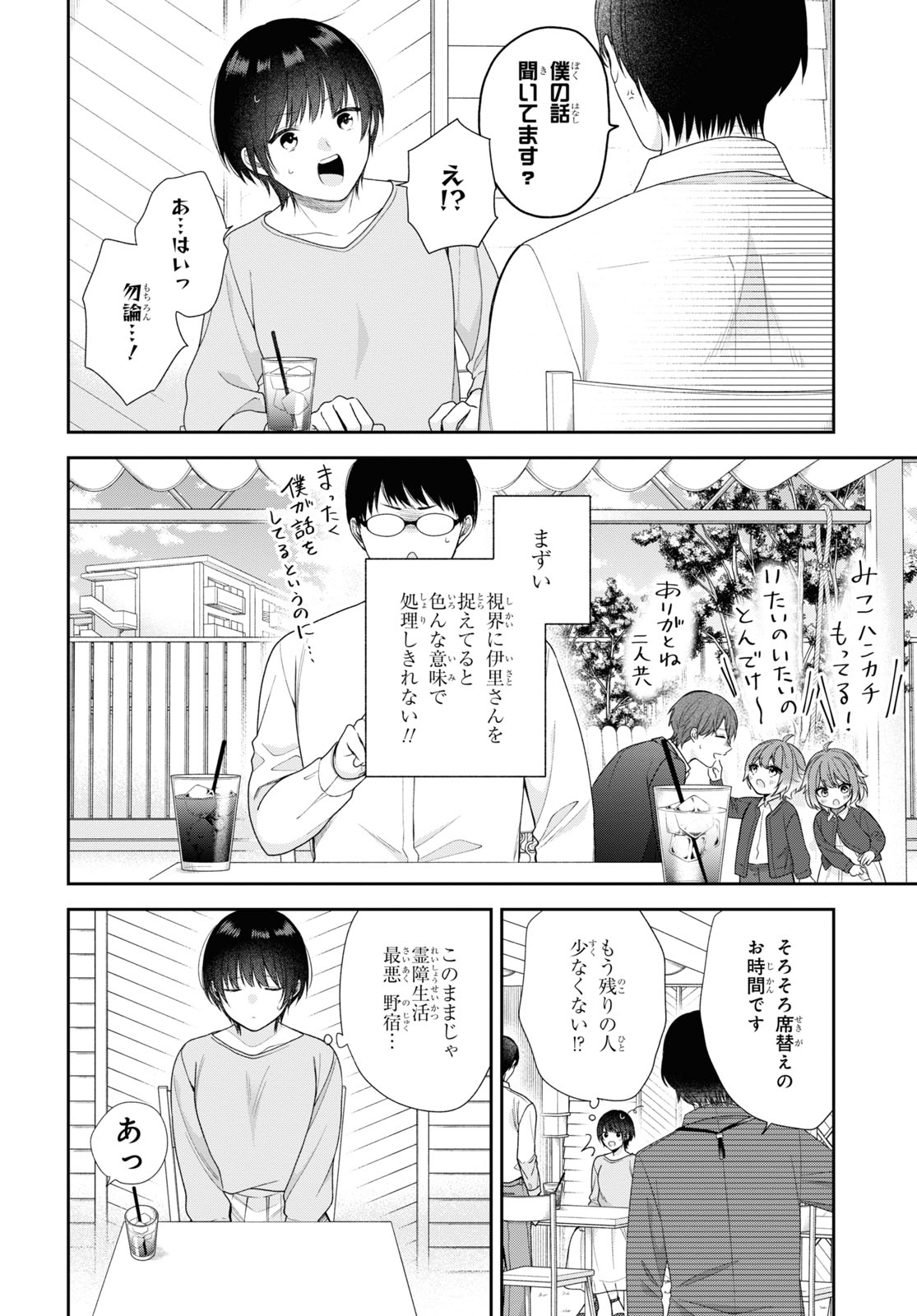 恋する２DK、あやかし前妻憑き。 第2話 - Page 20