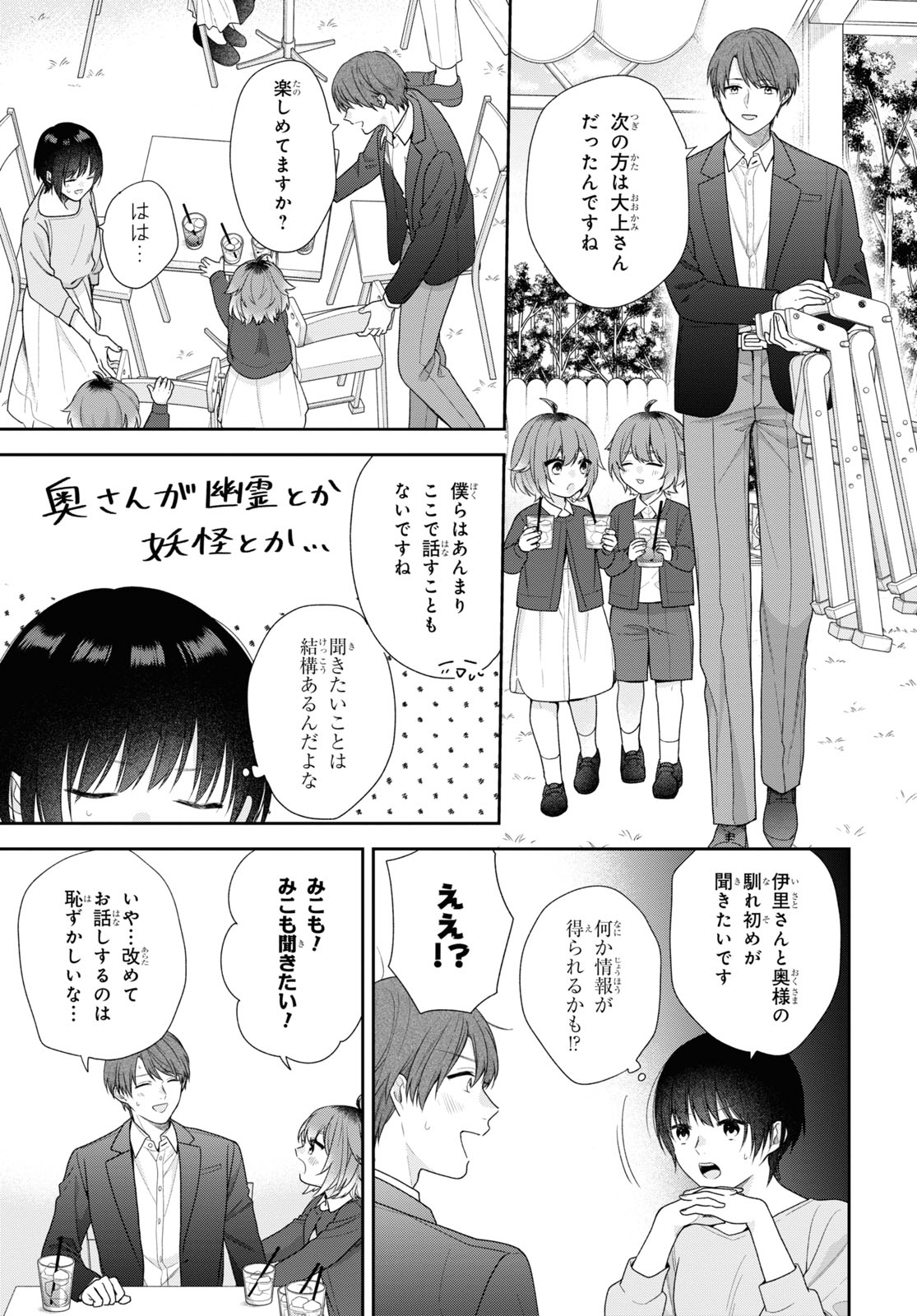 恋する２DK、あやかし前妻憑き。 第2話 - Page 21