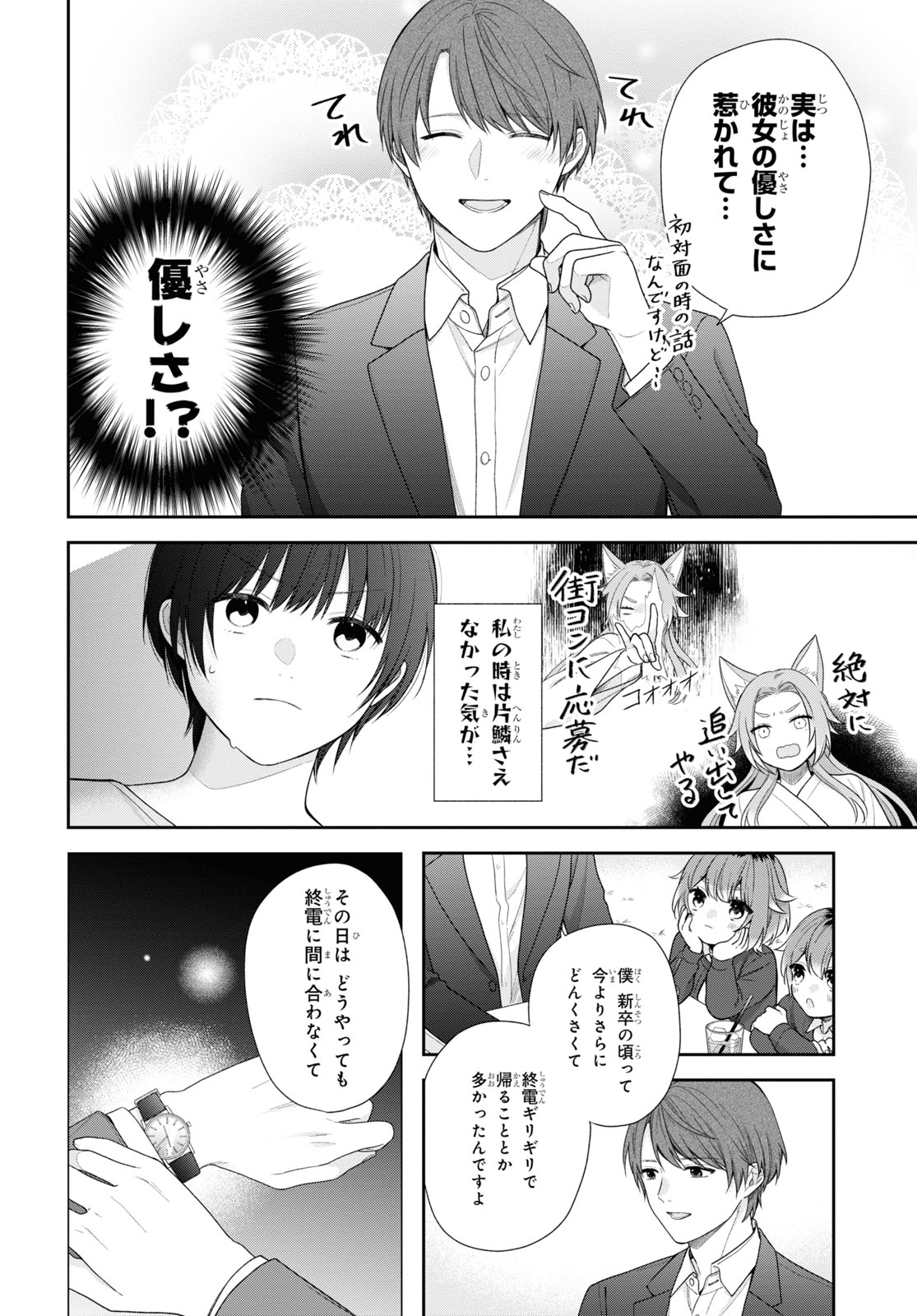 恋する２DK、あやかし前妻憑き。 第2話 - Page 22