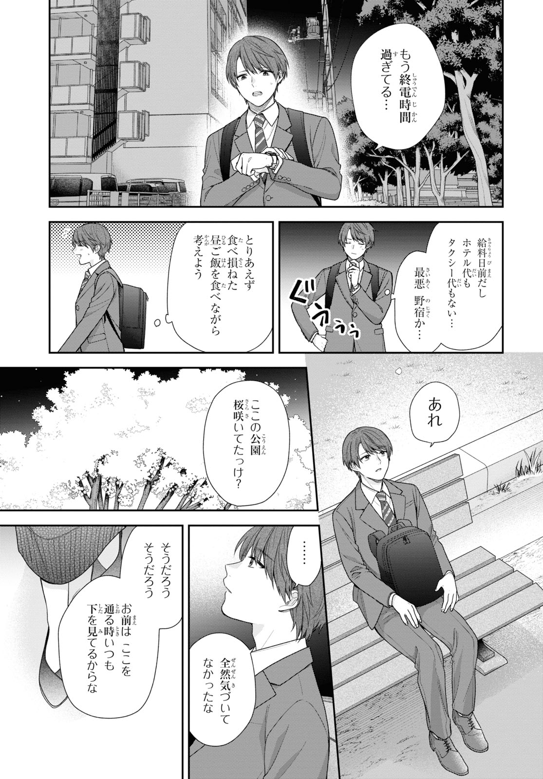 恋する２DK、あやかし前妻憑き。 第2話 - Page 23