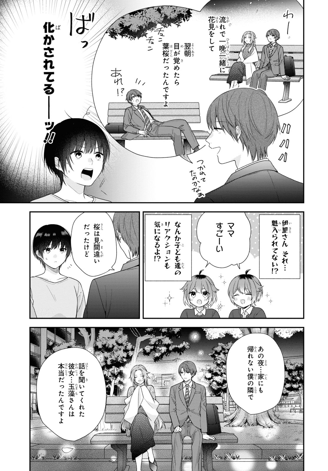 恋する２DK、あやかし前妻憑き。 第2話 - Page 24