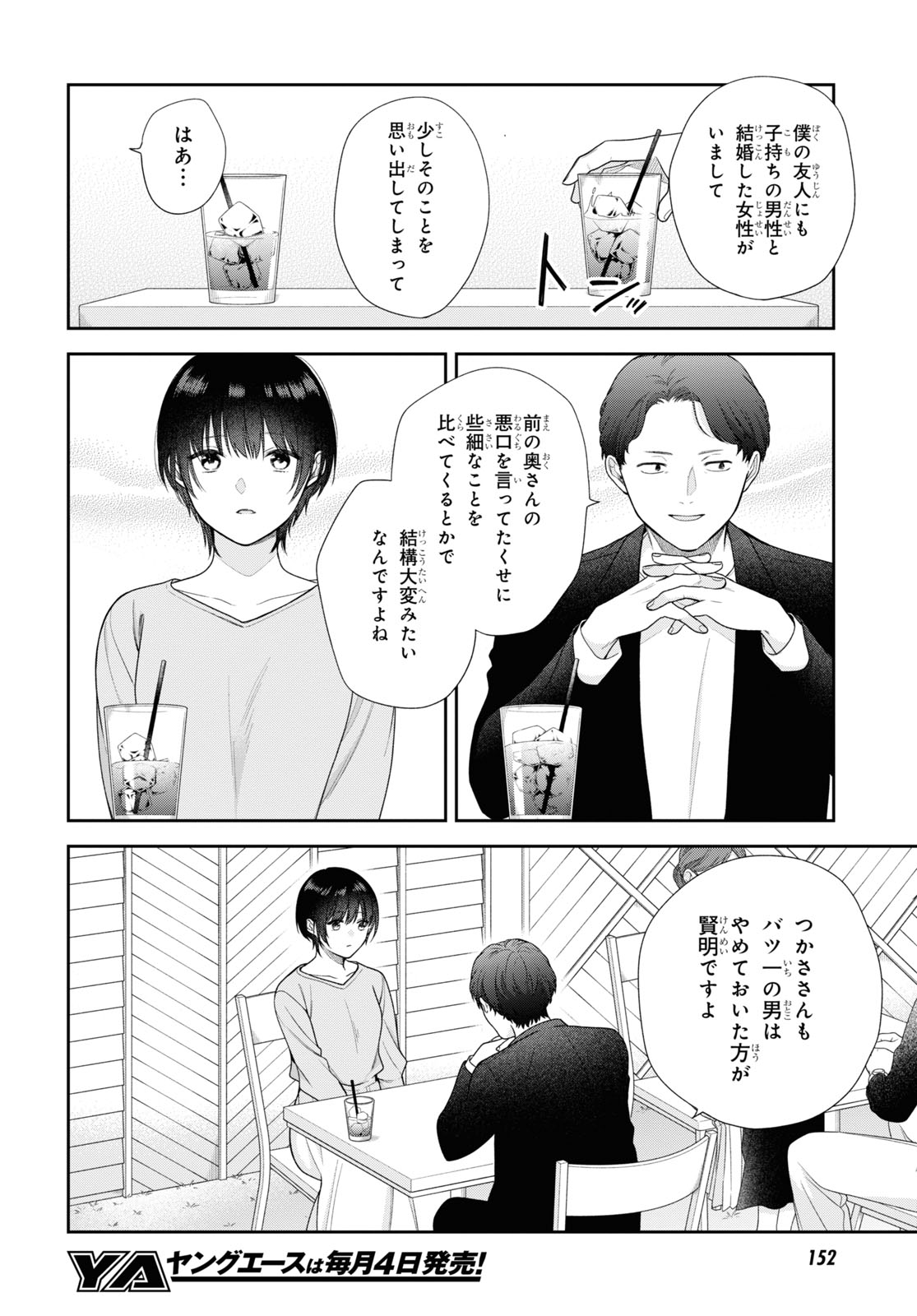 恋する２DK、あやかし前妻憑き。 第2話 - Page 27