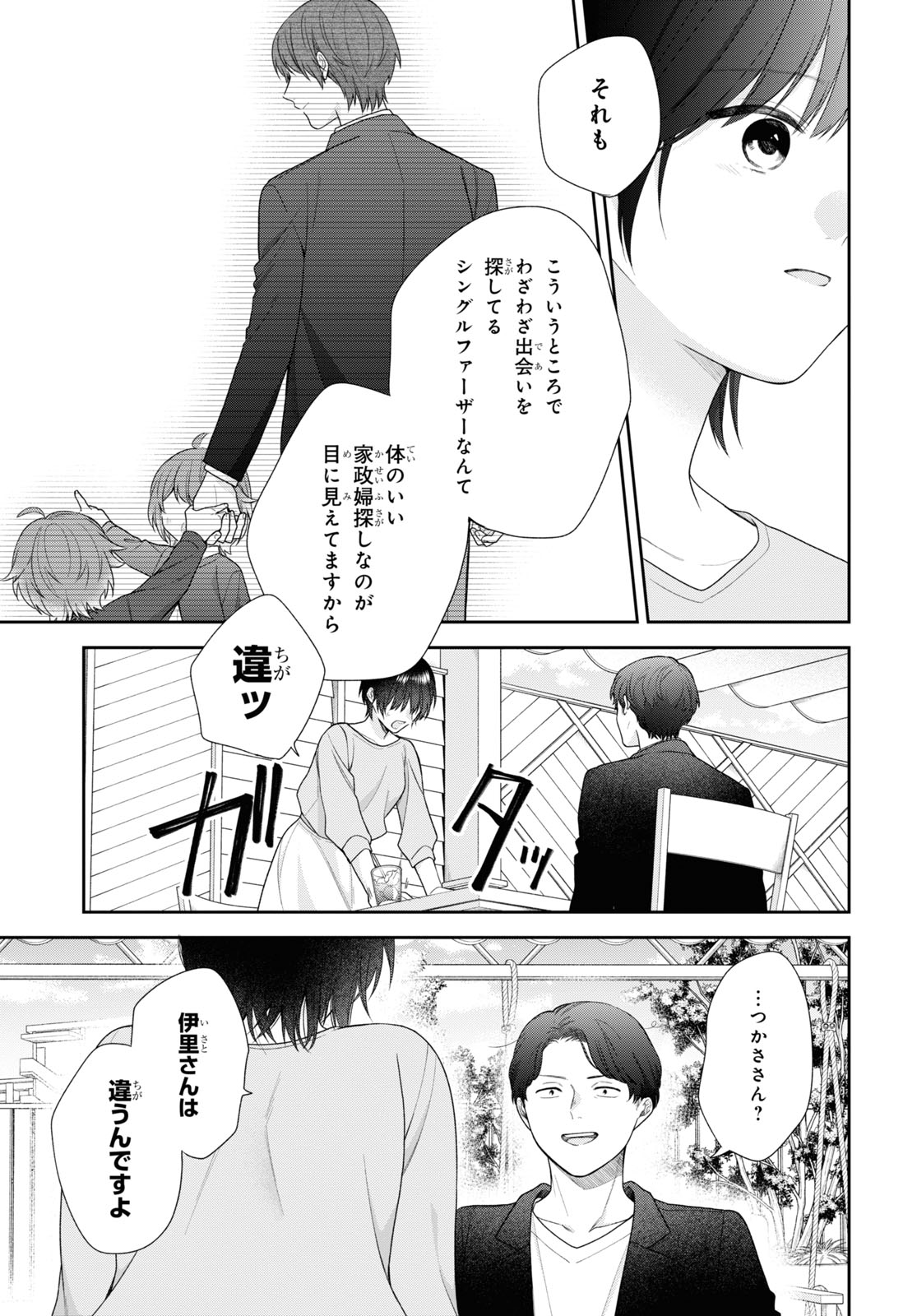 恋する２DK、あやかし前妻憑き。 第2話 - Page 28