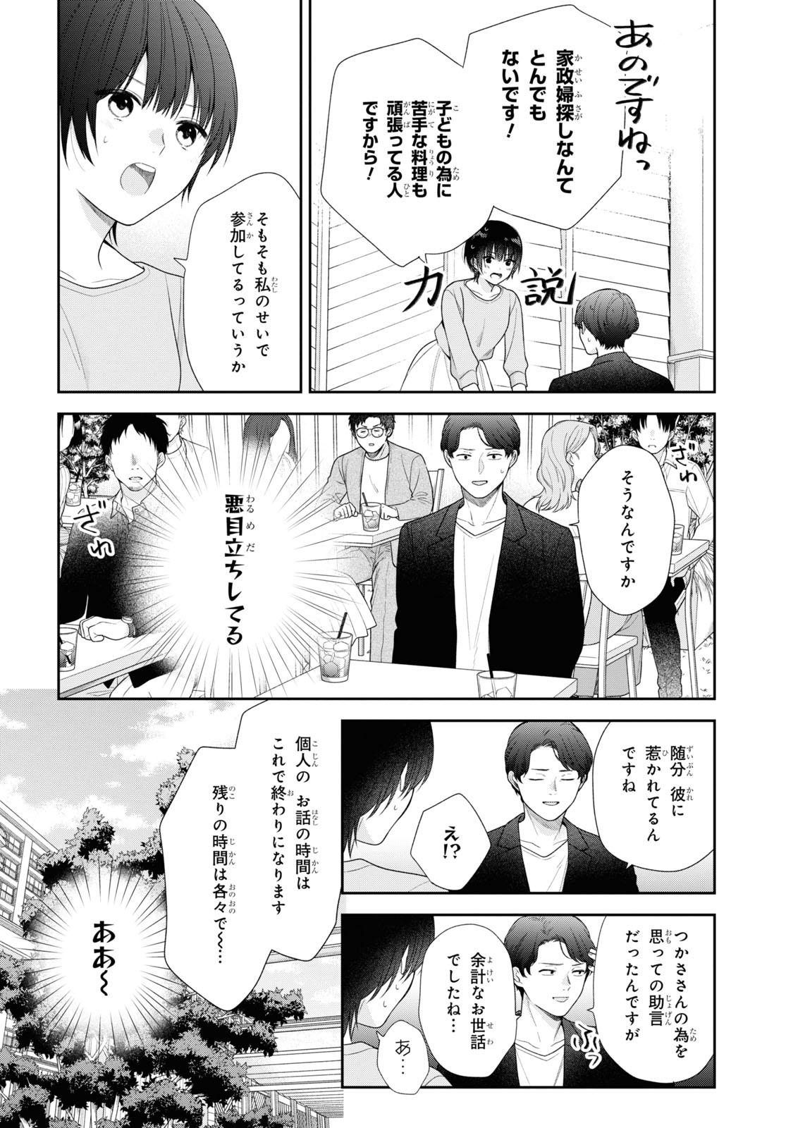 恋する２DK、あやかし前妻憑き。 第2話 - Page 29