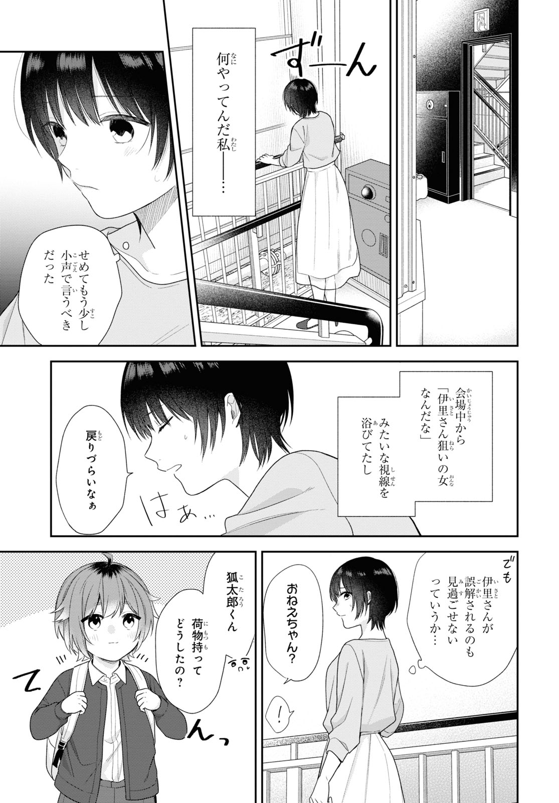 恋する２DK、あやかし前妻憑き。 第2話 - Page 30