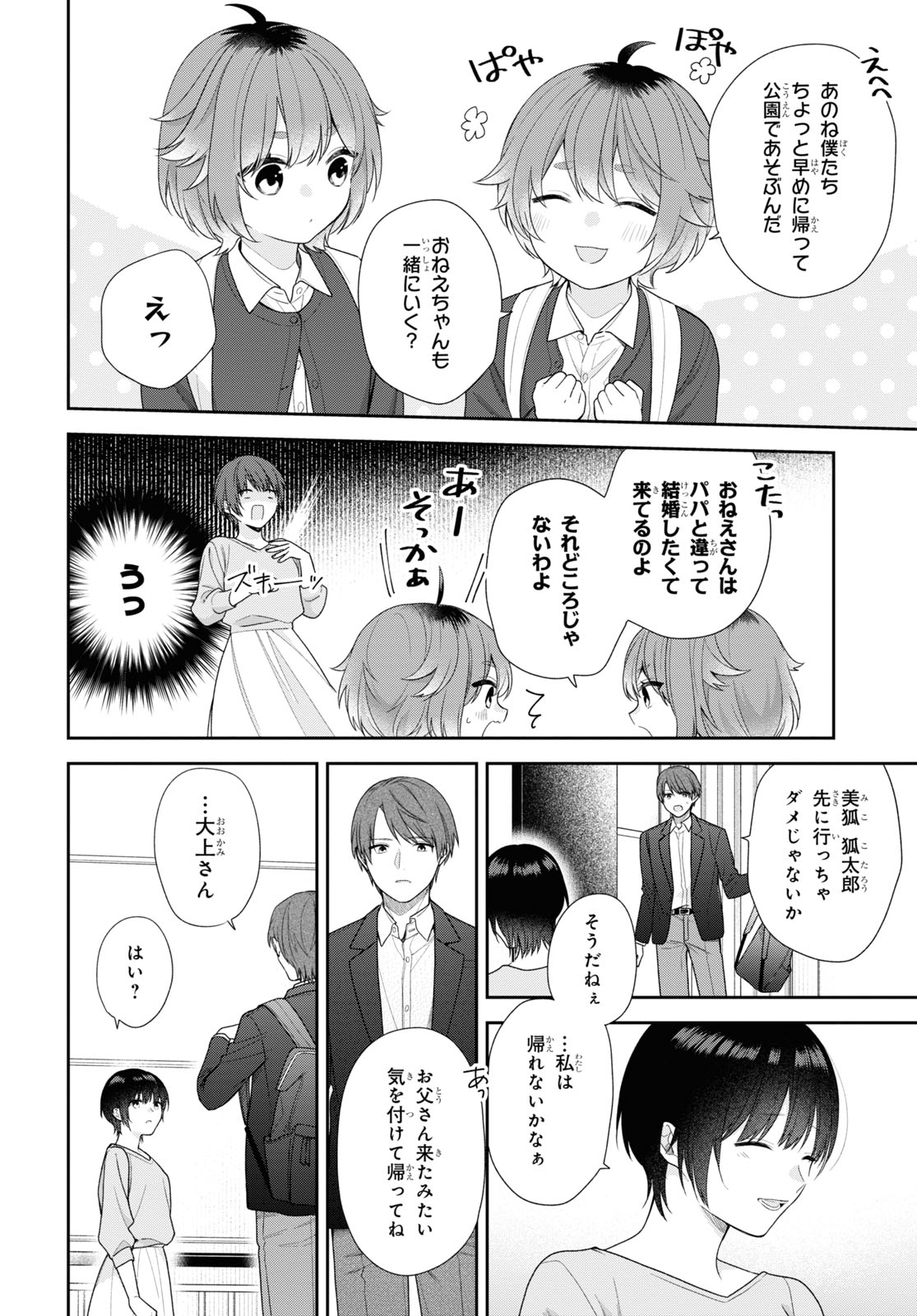 恋する２DK、あやかし前妻憑き。 第2話 - Page 31