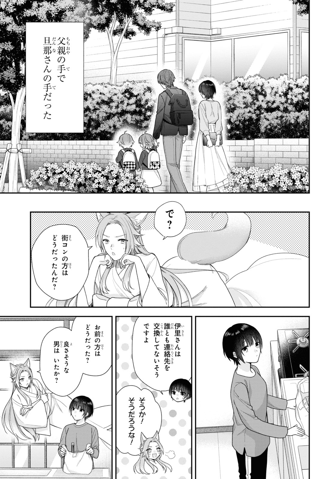 恋する２DK、あやかし前妻憑き。 第2話 - Page 37