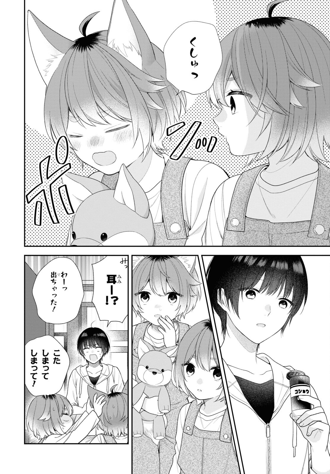 恋する２DK、あやかし前妻憑き。 第3話 - Page 8