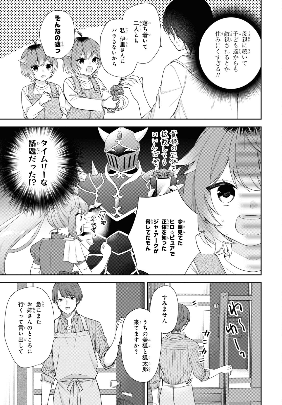 恋する２DK、あやかし前妻憑き。 第3話 - Page 10