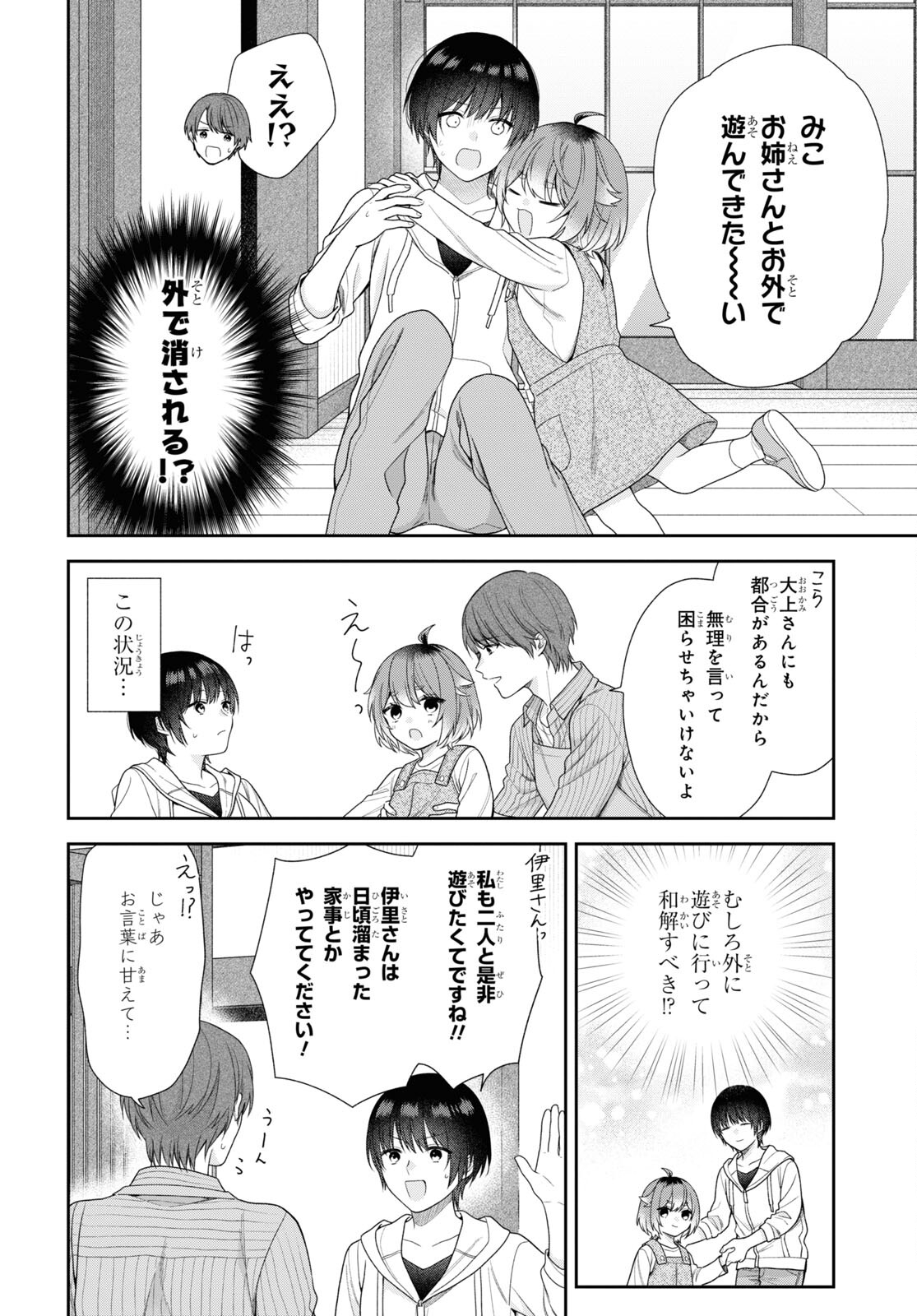 恋する２DK、あやかし前妻憑き。 第3話 - Page 12