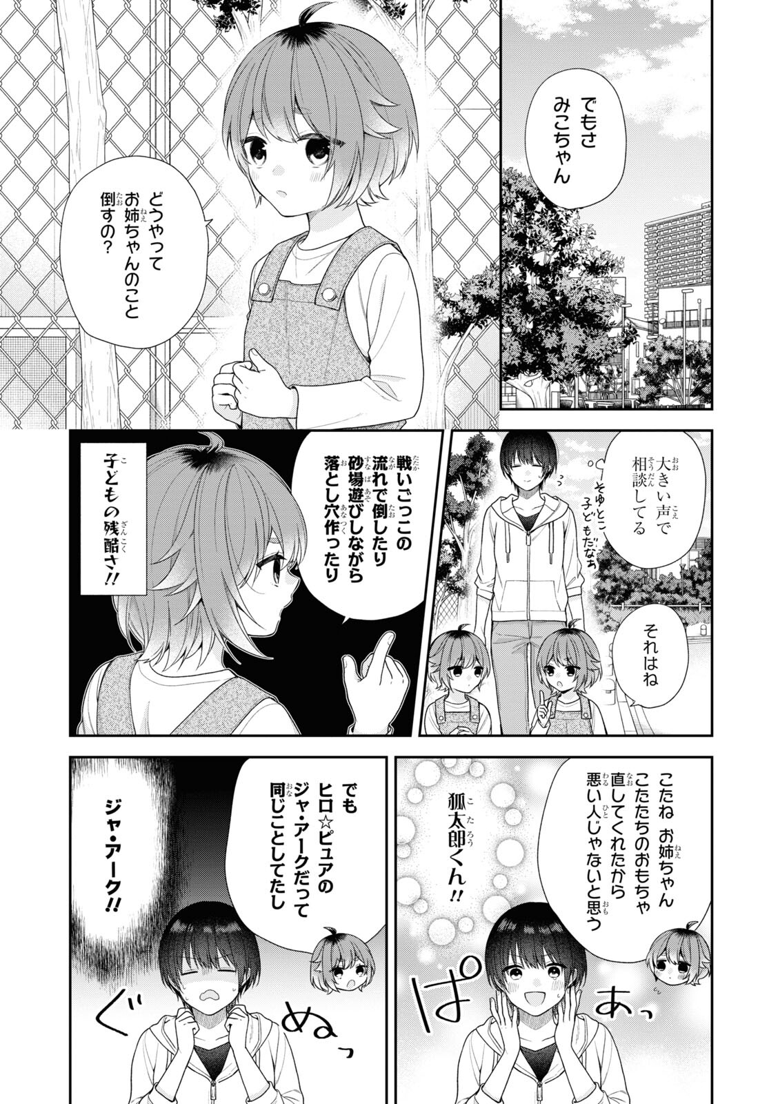 恋する２DK、あやかし前妻憑き。 第3話 - Page 13