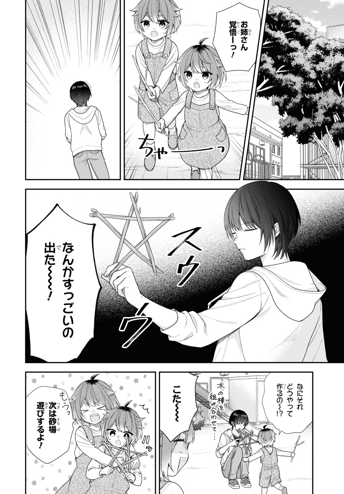 恋する２DK、あやかし前妻憑き。 第3話 - Page 13