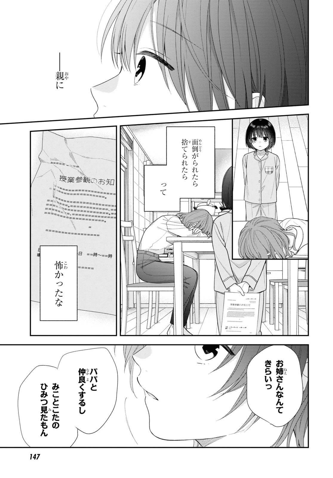 恋する２DK、あやかし前妻憑き。 第3話 - Page 21