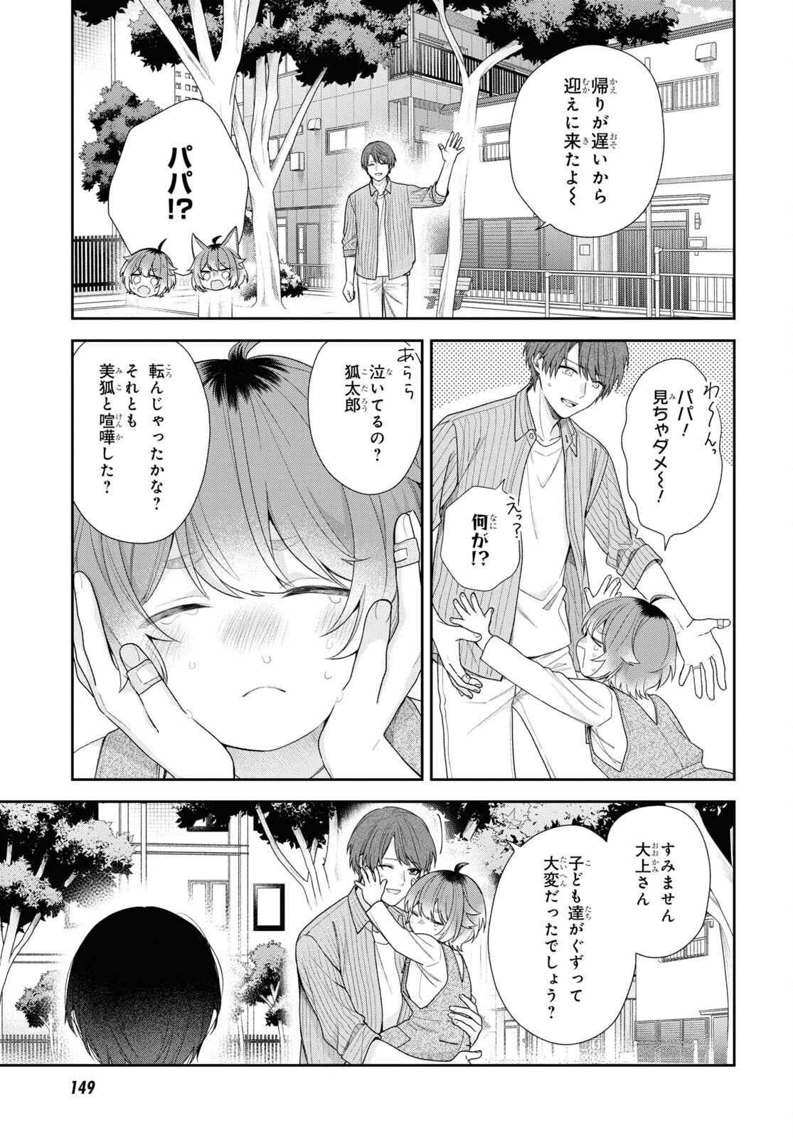 恋する２DK、あやかし前妻憑き。 第3話 - Page 23