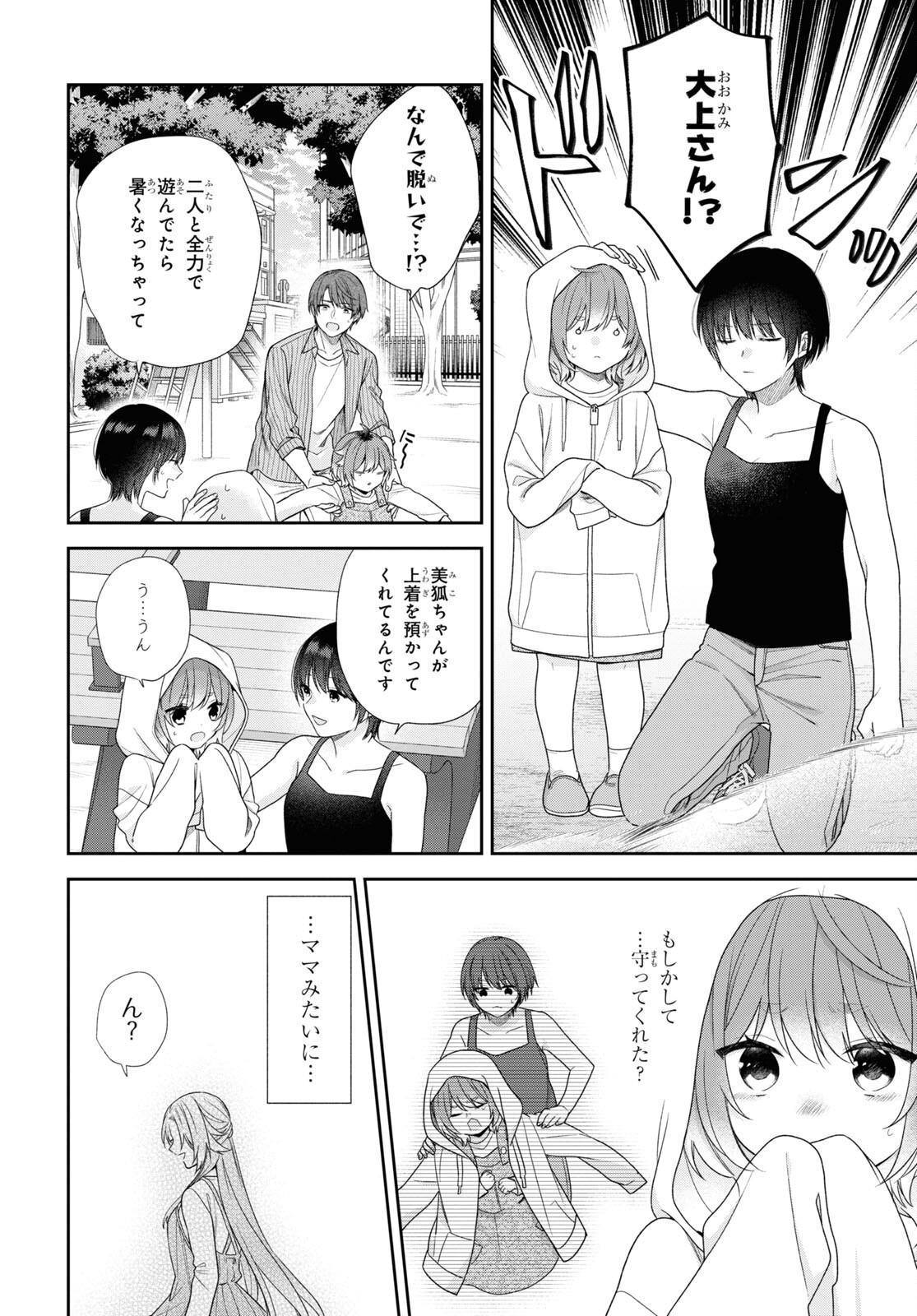 恋する２DK、あやかし前妻憑き。 第3話 - Page 24