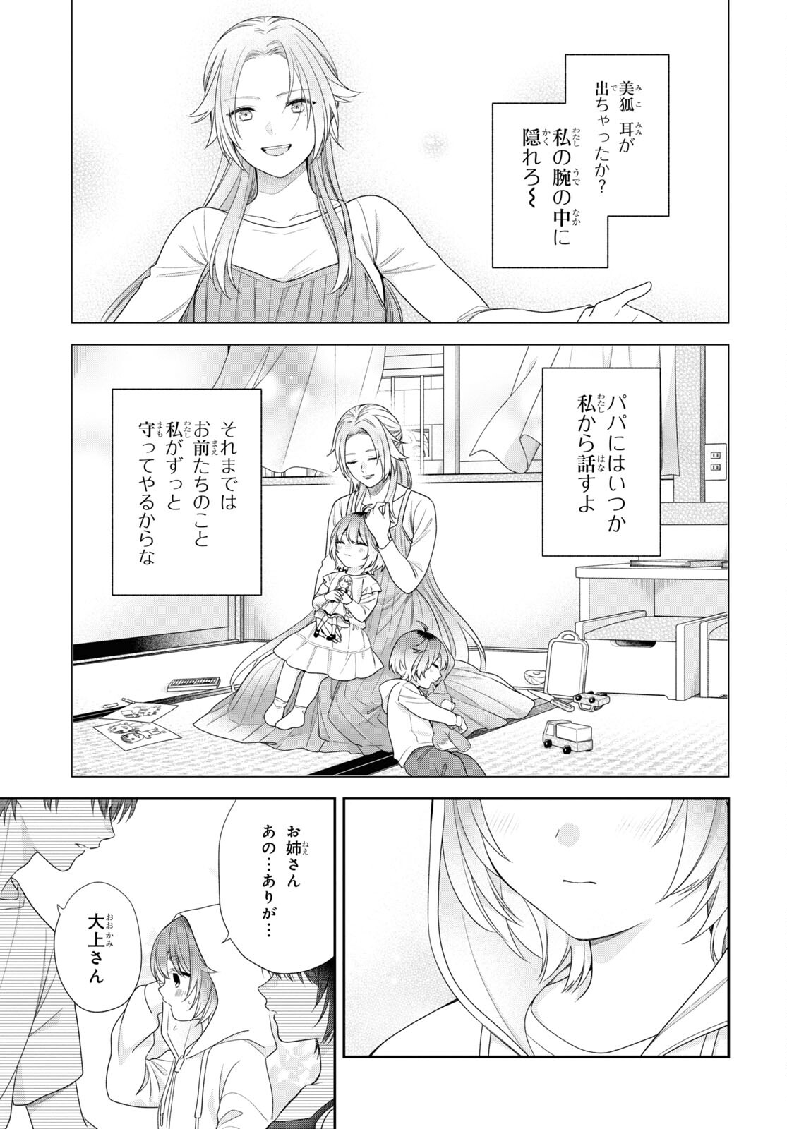 恋する２DK、あやかし前妻憑き。 第3話 - Page 25