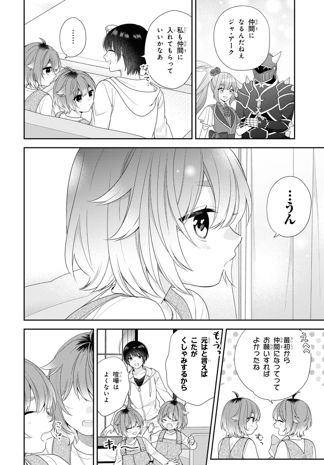 恋する２DK、あやかし前妻憑き。 第3話 - Page 28