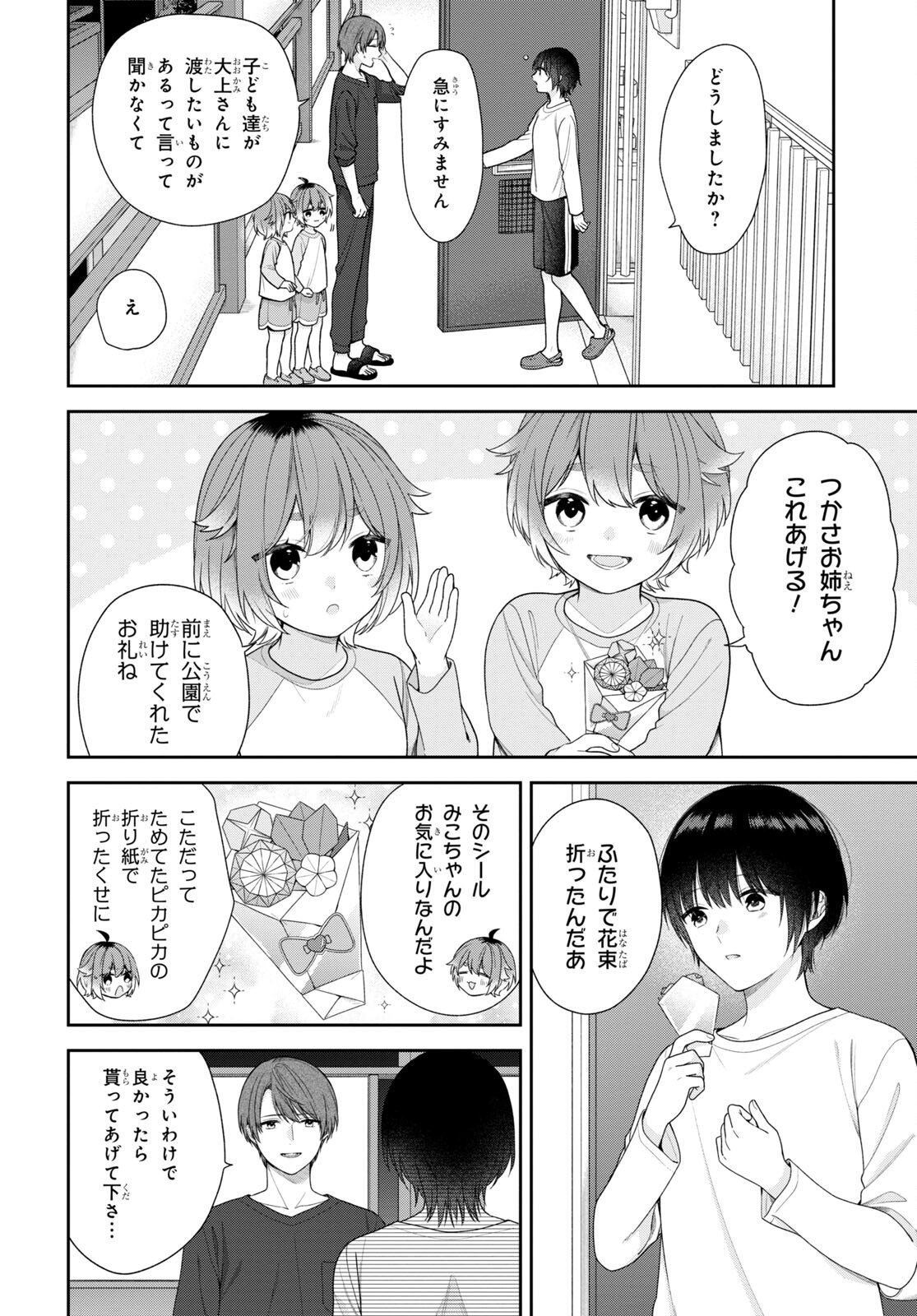 恋する２DK、あやかし前妻憑き。 第4話 - Page 6