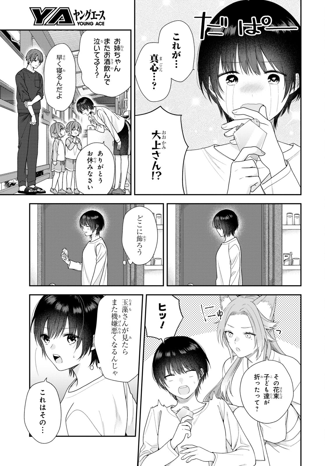 恋する２DK、あやかし前妻憑き。 第4話 - Page 7