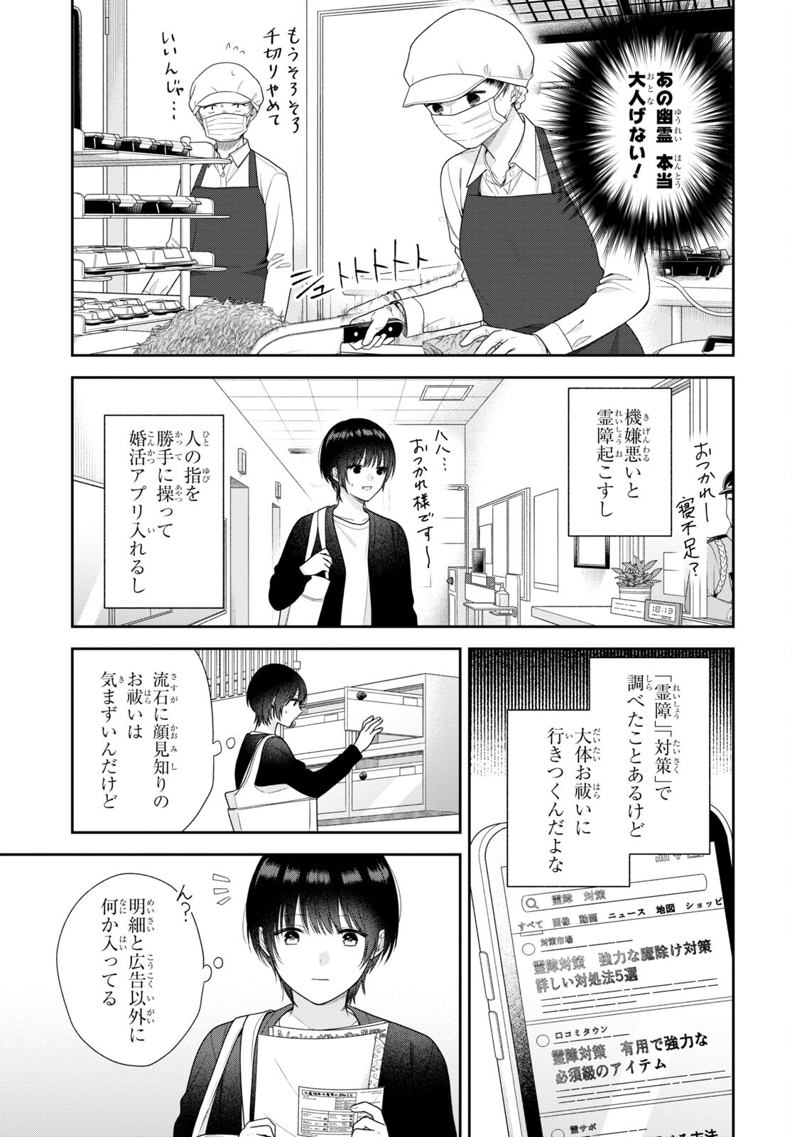 恋する２DK、あやかし前妻憑き。 第4話 - Page 8