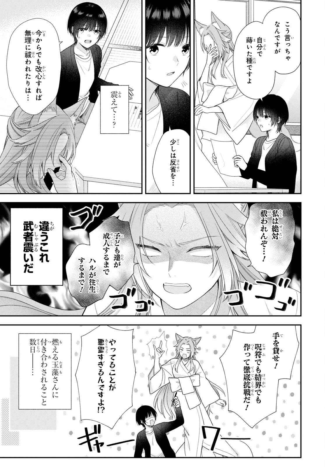 恋する２DK、あやかし前妻憑き。 第4話 - Page 10