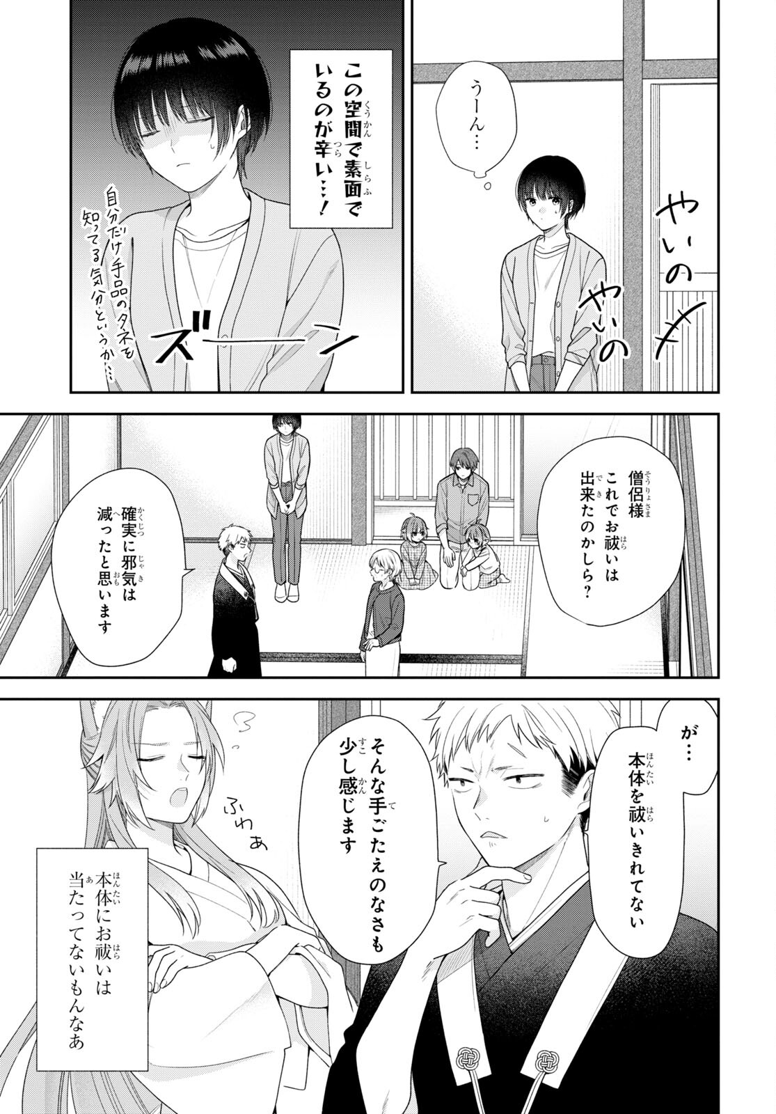 恋する２DK、あやかし前妻憑き。 第4話 - Page 16