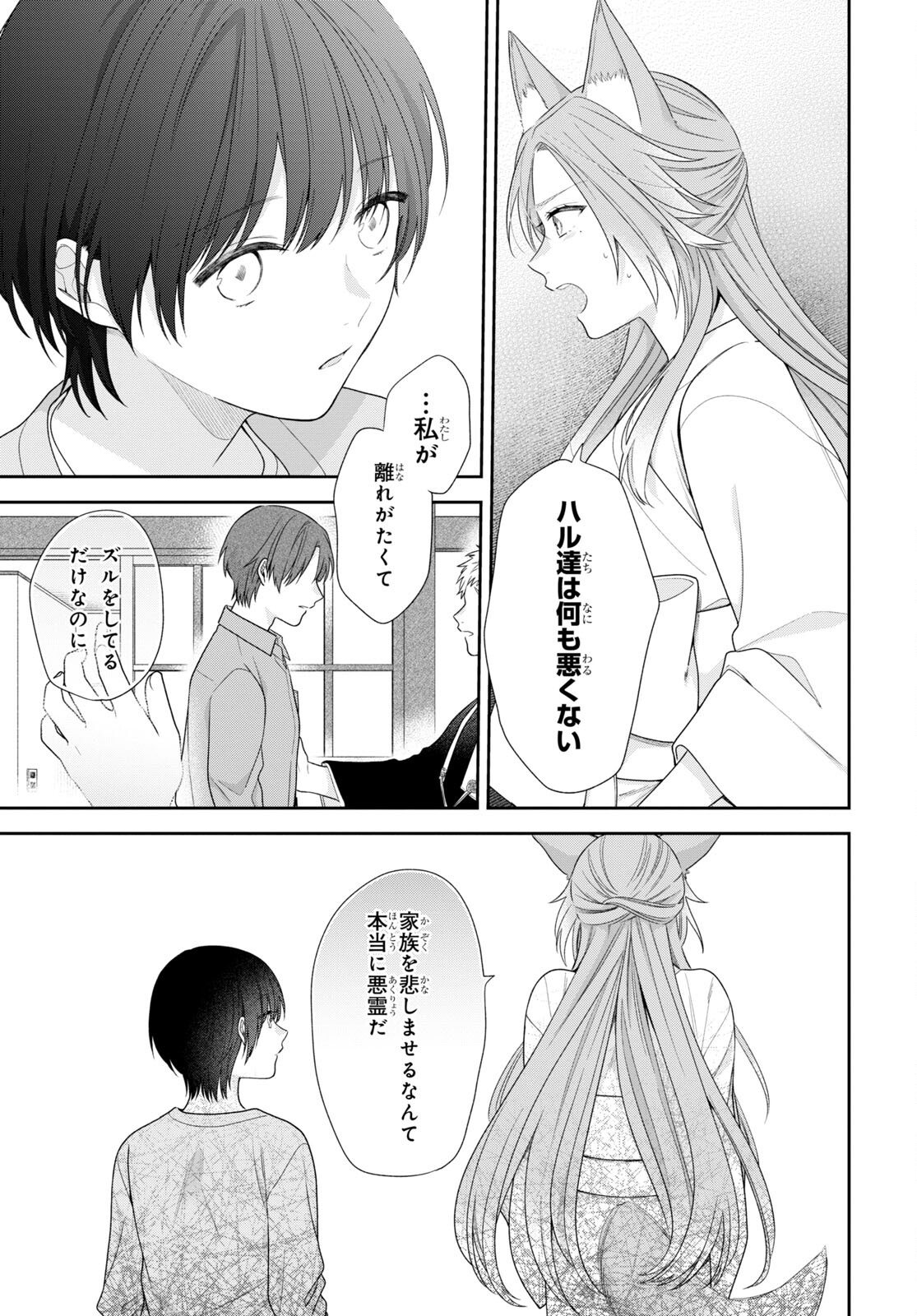 恋する２DK、あやかし前妻憑き。 第4話 - Page 20