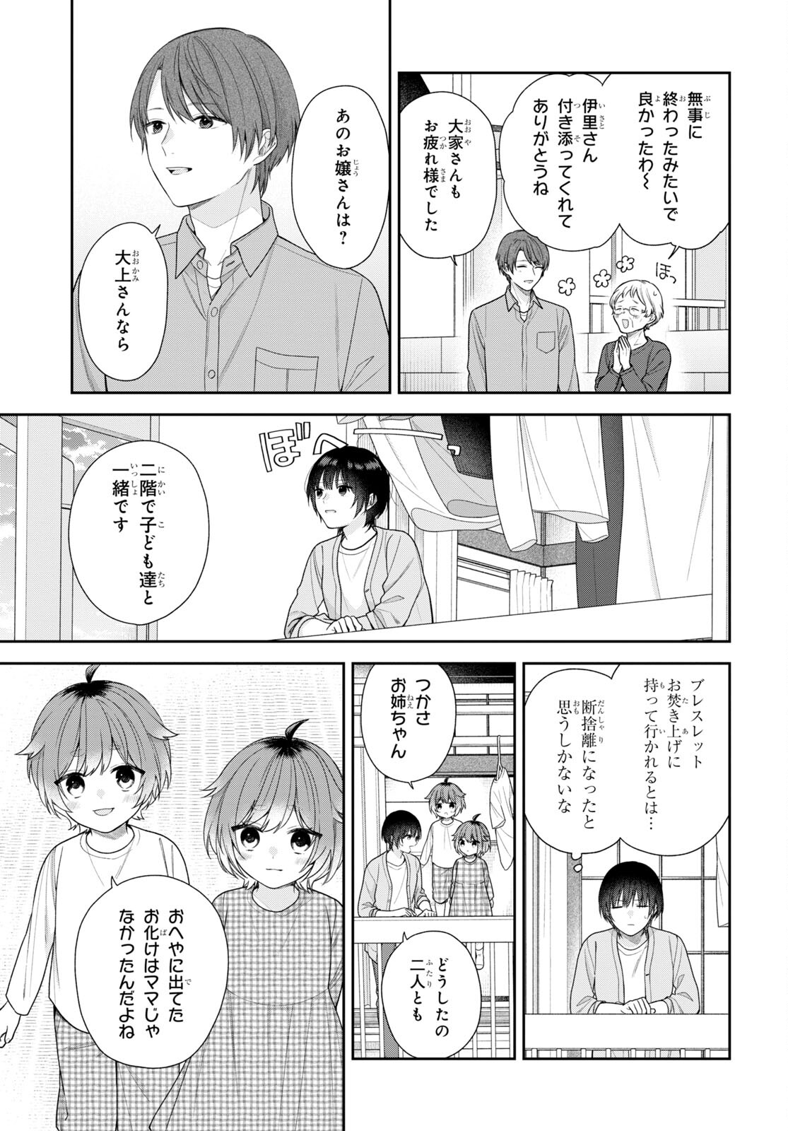 恋する２DK、あやかし前妻憑き。 第4話 - Page 25