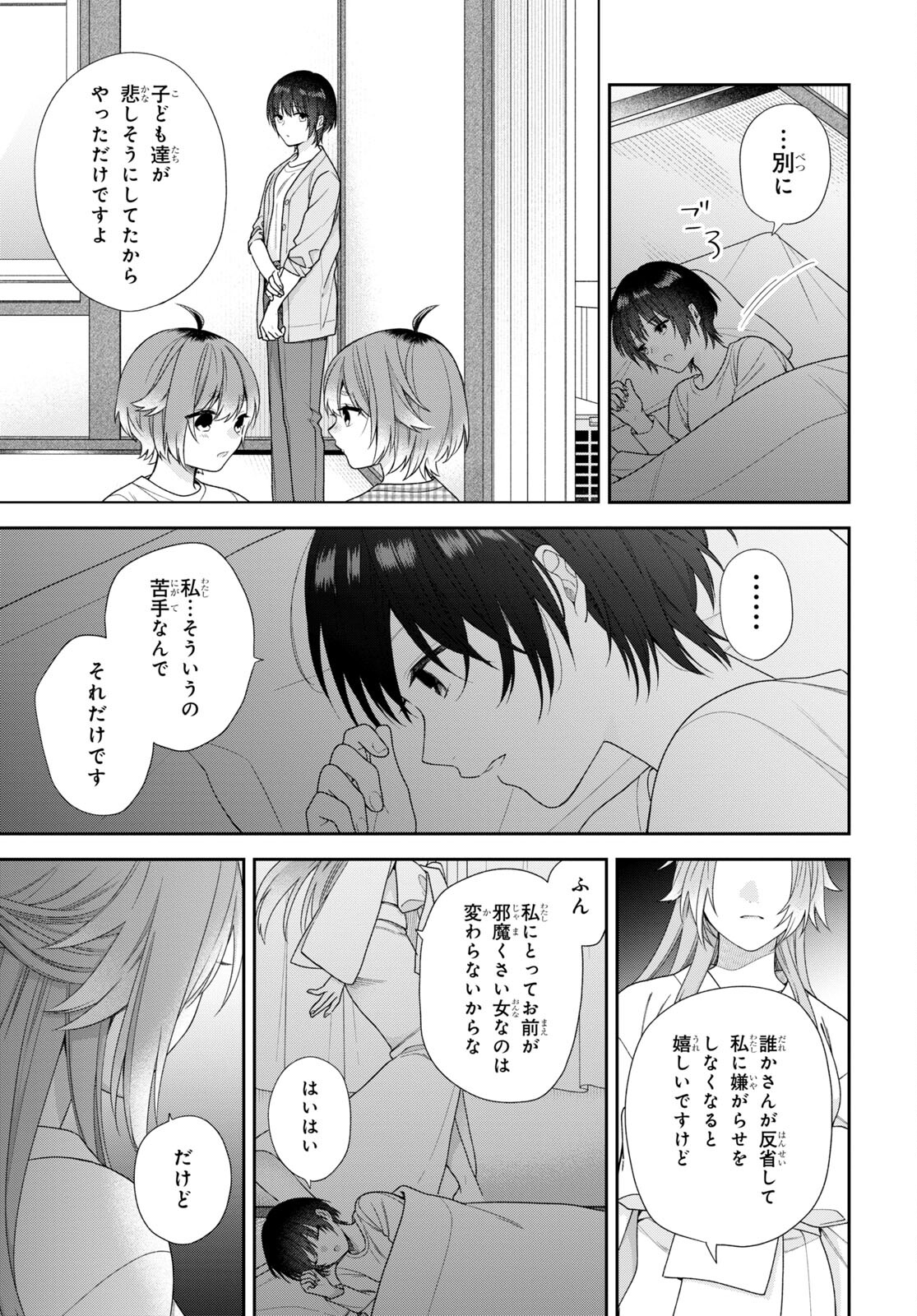 恋する２DK、あやかし前妻憑き。 第4話 - Page 28