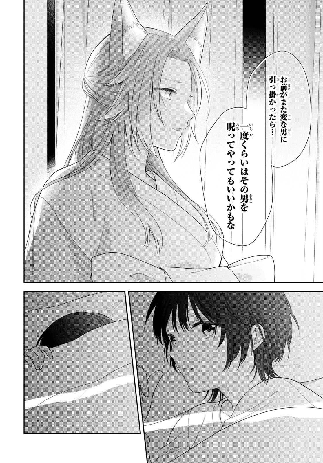 恋する２DK、あやかし前妻憑き。 第4話 - Page 30